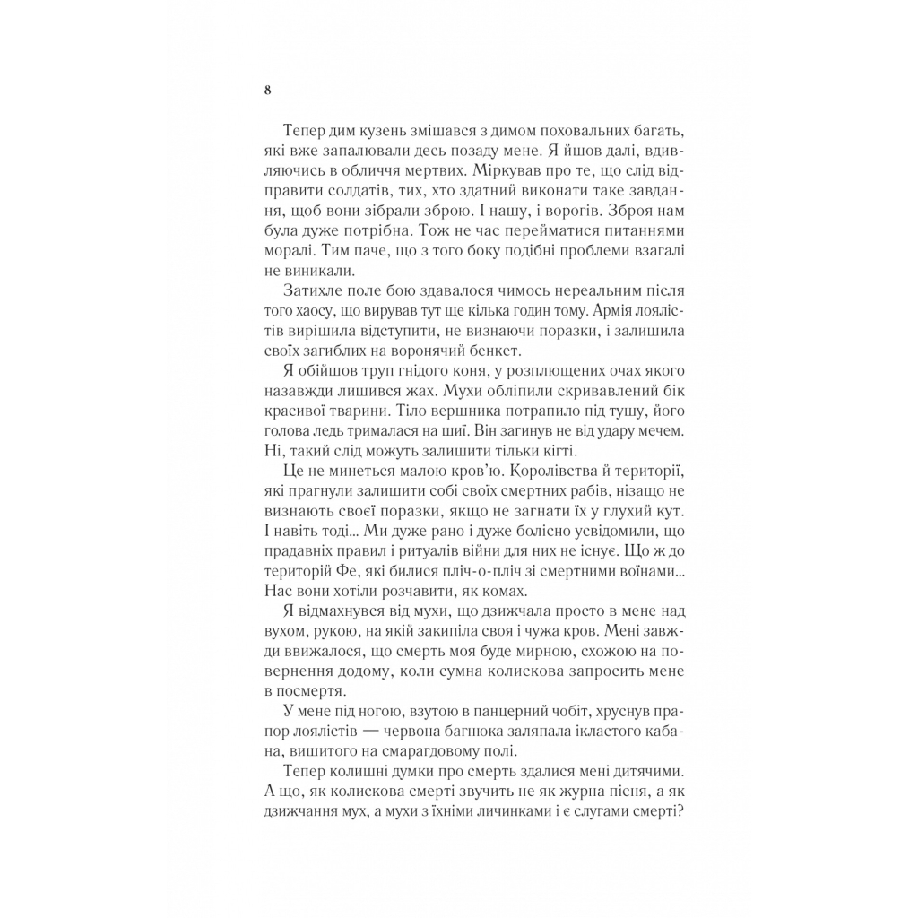 Книга Двір крил і руїн - Сара Дж. Маас Vivat (9786171707566) - зображення 4