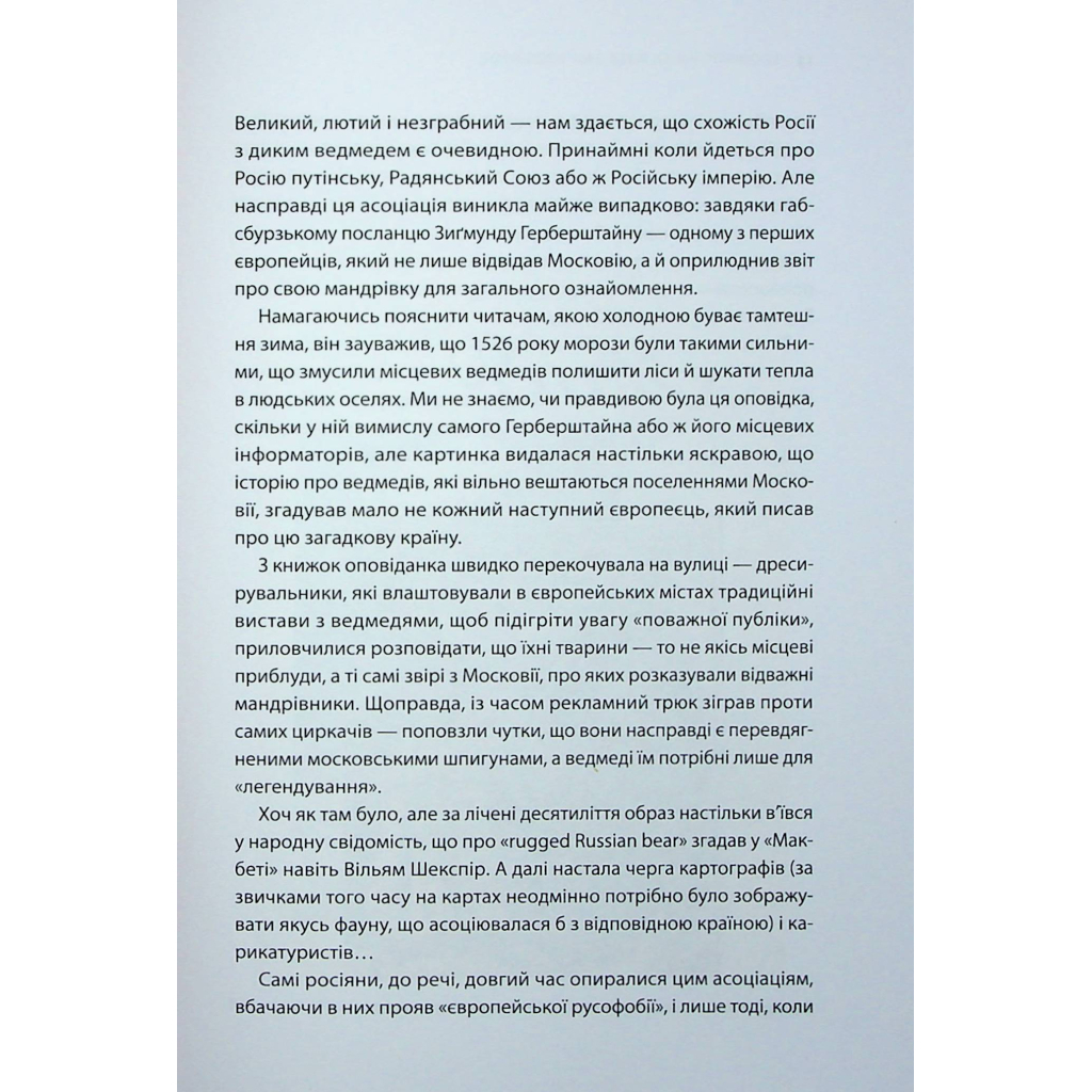 Книга У ліжку з ведмедем - Олексій Мустафін Фабула (9786175223178) - picture 6