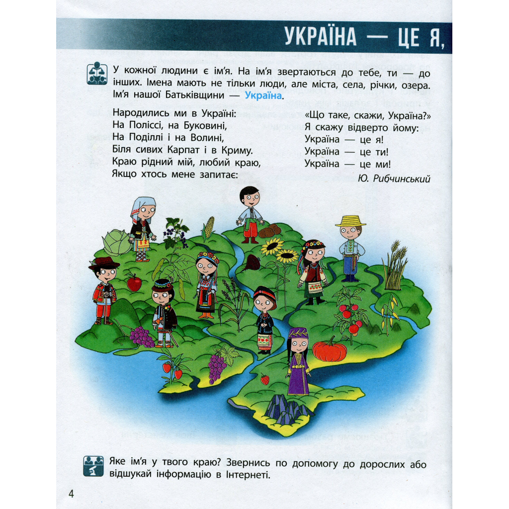 Підручник Я досліджую світ. Для 3 класу. У 2 частинах. Частина 1 - Н.М. Бібік, Г.П. Бондарчук Ранок (9786170962805) - зображення 9
