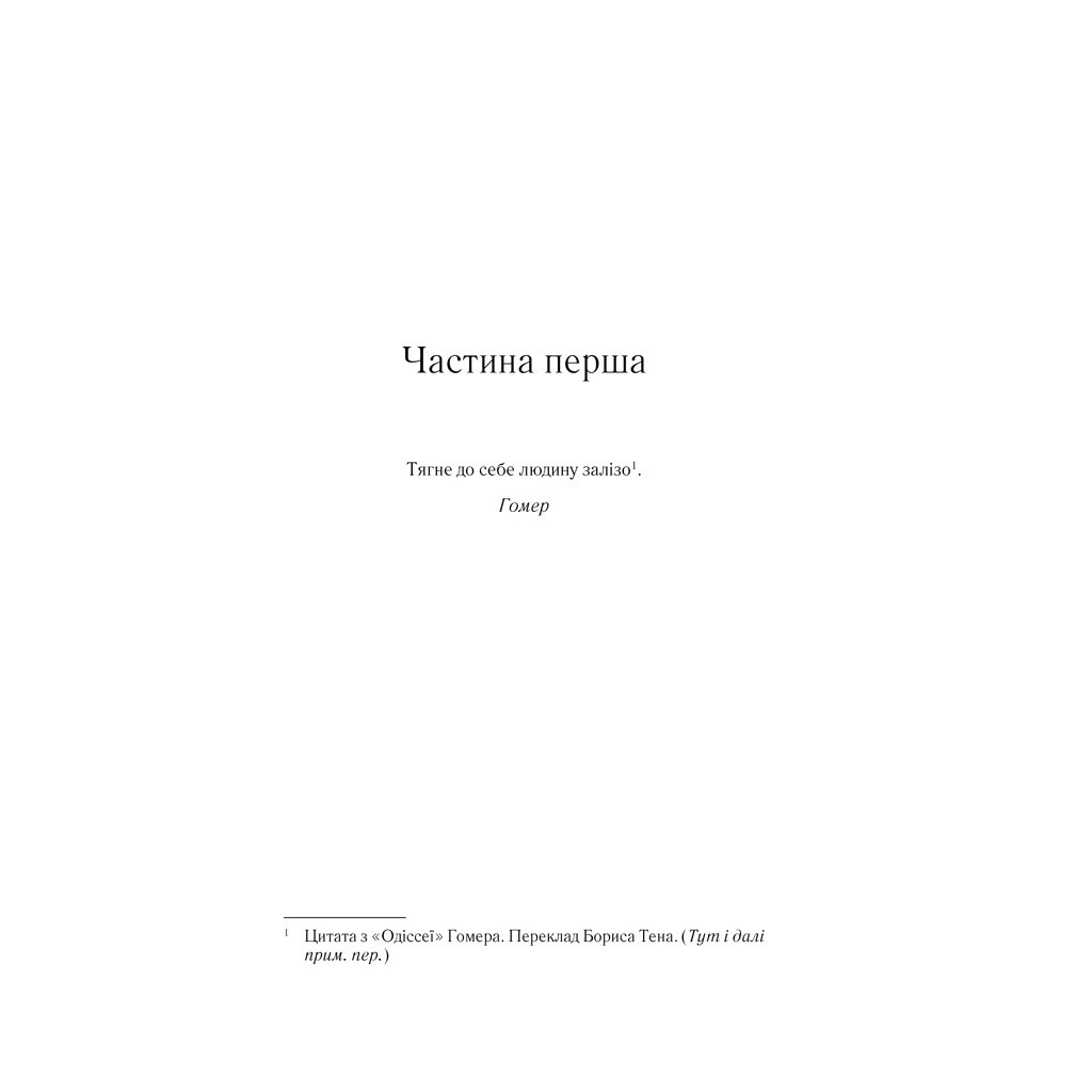 Книга На лезі клинка - Джо Аберкромбі КСД (9786171501799) - зображення 6