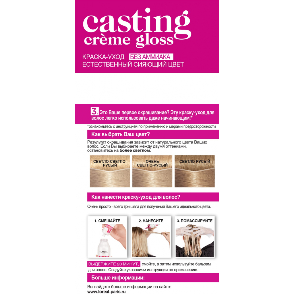 Фарба для волосся L'Oreal Paris Casting Creme Gloss 1010 - Світло-світло-русявий 120 мл (3600521831762) - изображение 2