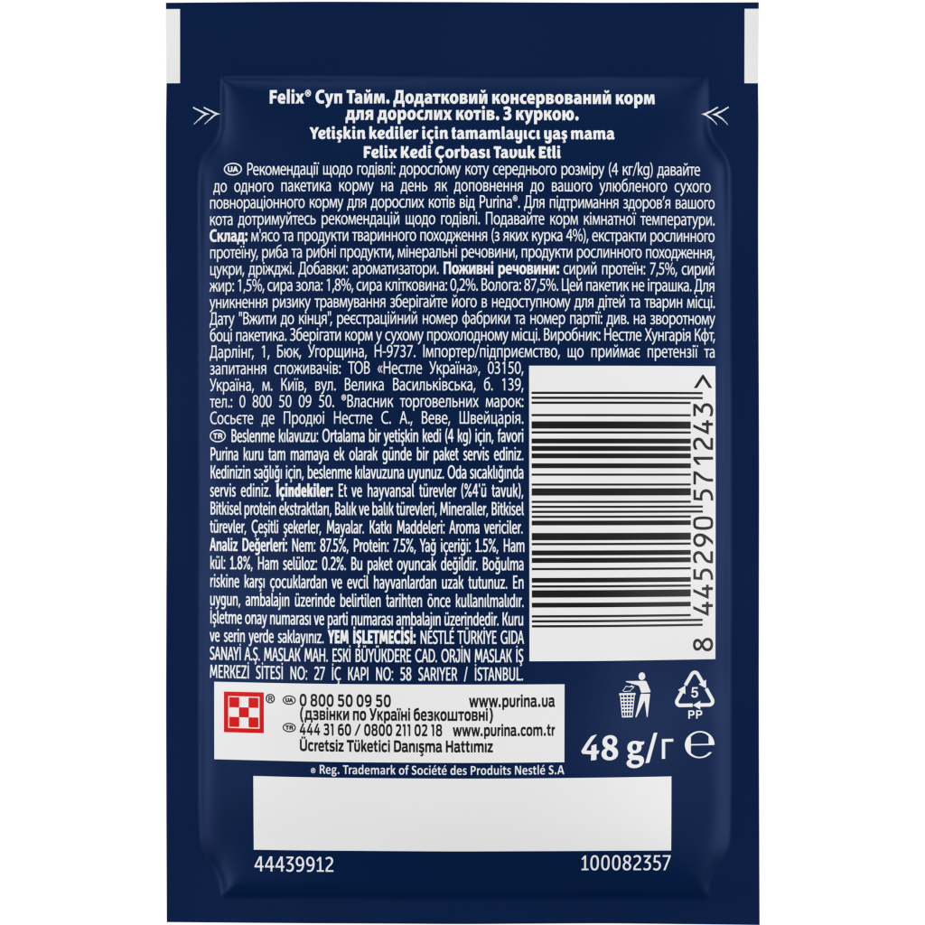 Вологий корм для кішок Purina Felix Суп з куркою 48 г (8445290571243) - зображення 3