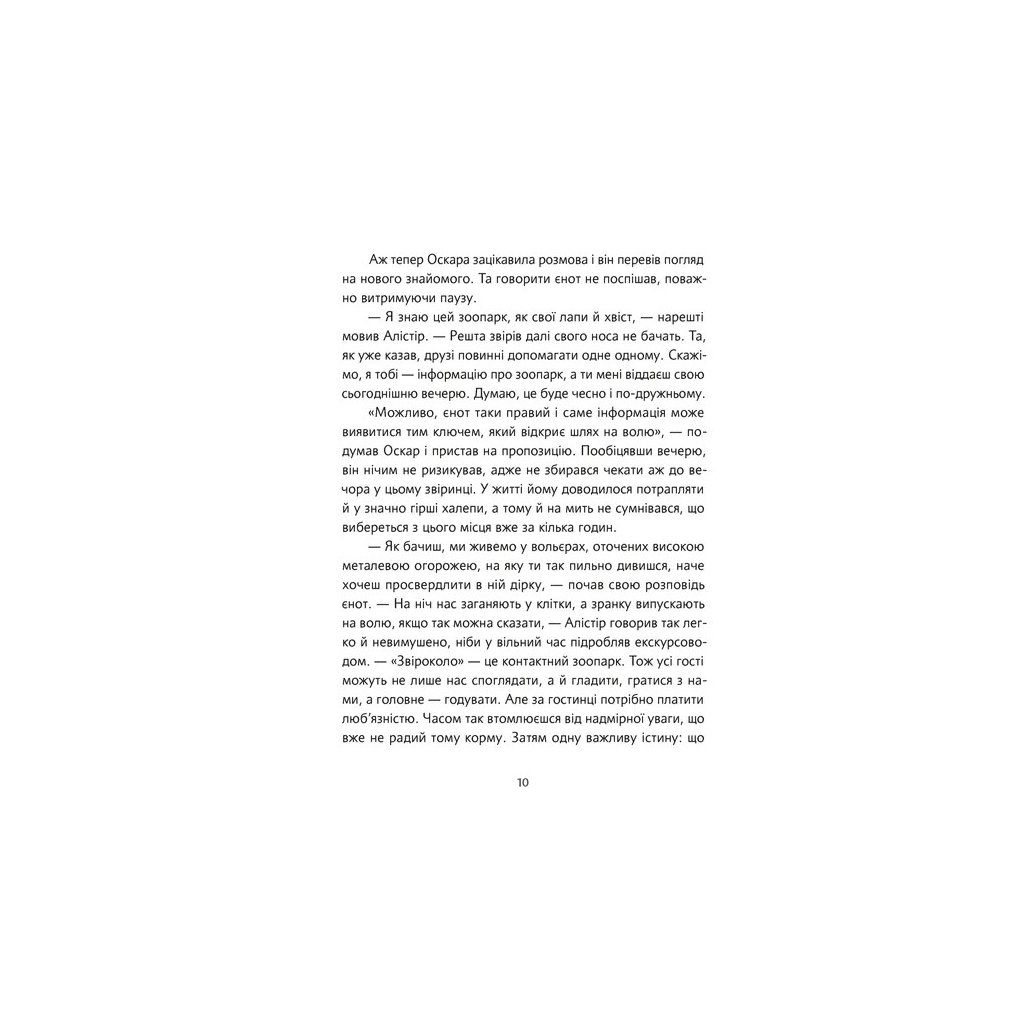 Книга Велика втеча суриката Оскара - Рута Галук Видавництво Старого Лева (9789664483640) - зображення 8