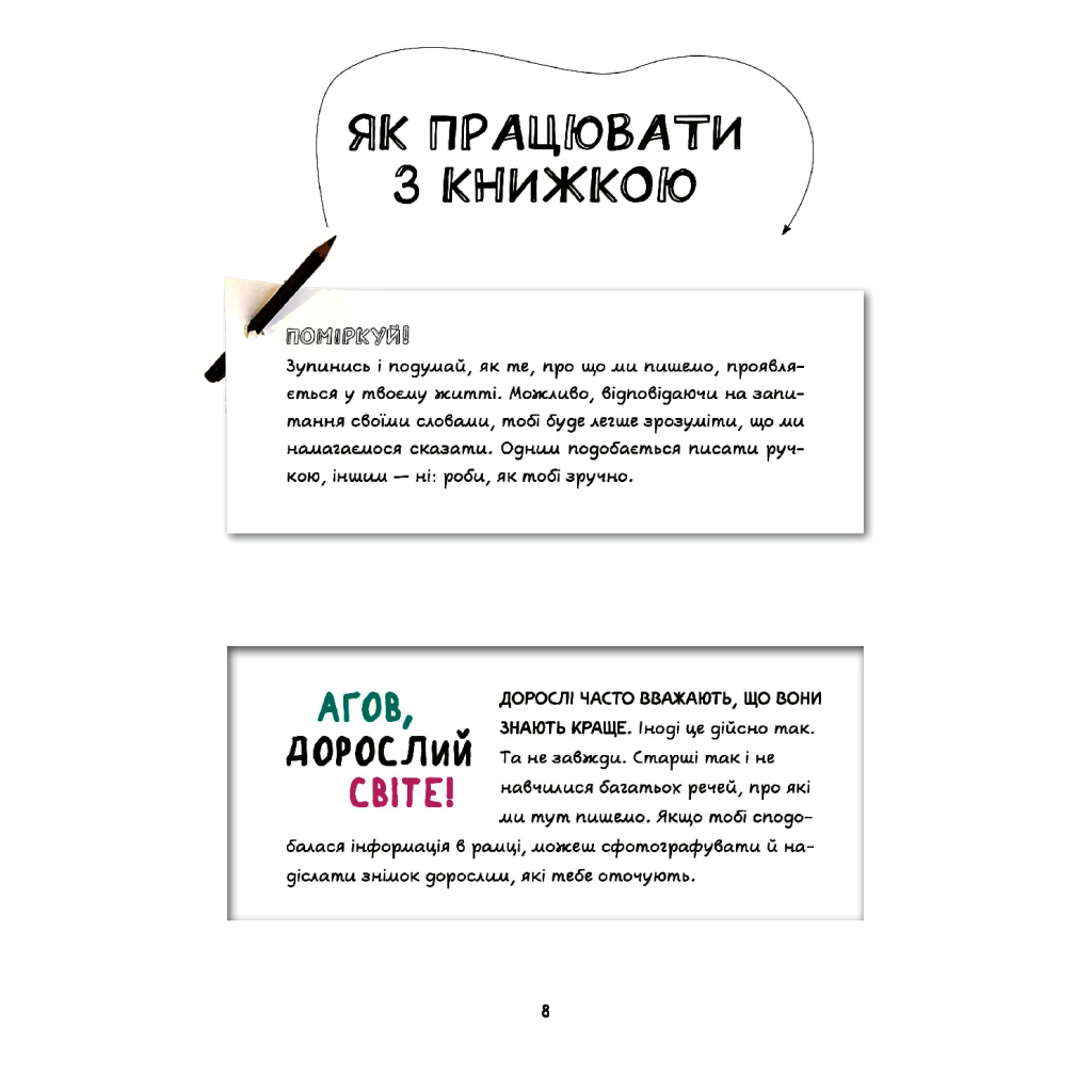 Книга Опануй себе - Леона Мільтон, Марі Томічіч Vivat (9789669825254) - зображення 4