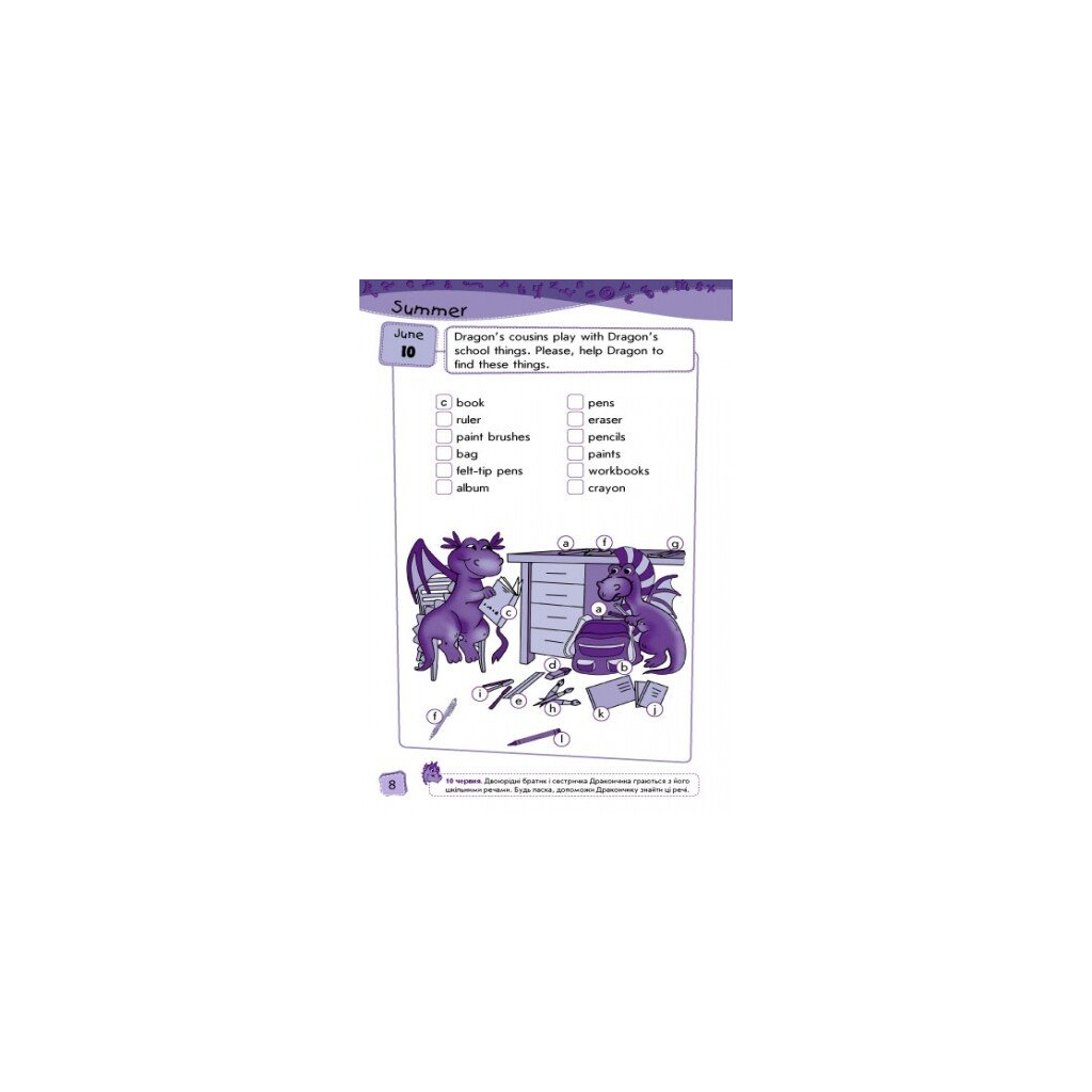 Збірник завдань Enjoy English. Activity Book. Funny Holidays. Level 2. Summer - М.В. Куварзіна Ранок (9786170928085) - зображення 3