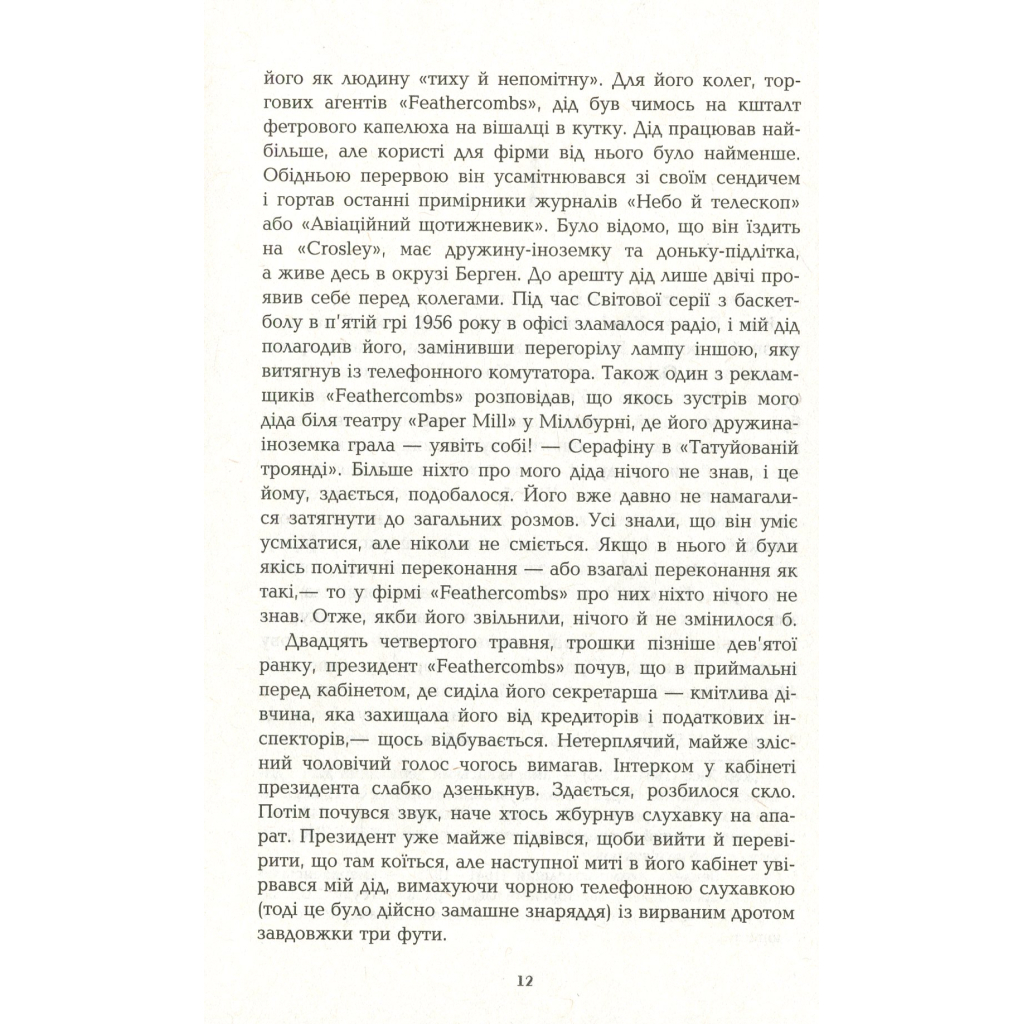 Книга Місячне сяйво - Майкл Шебон Фабула (9786170962553) - зображення 5