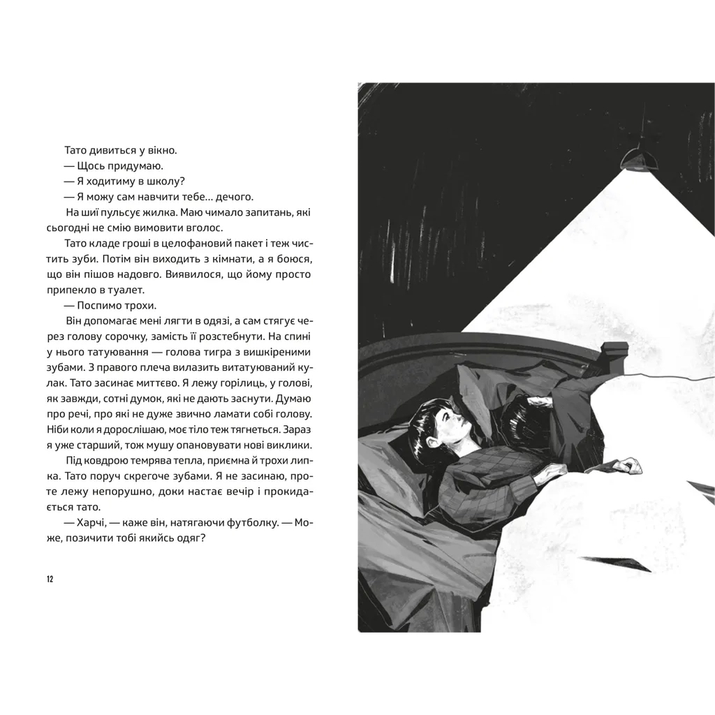 Книга Ноги в руки, і гайда! - Арне Свінґен Видавництво Старого Лева (9789664483121) - зображення 5