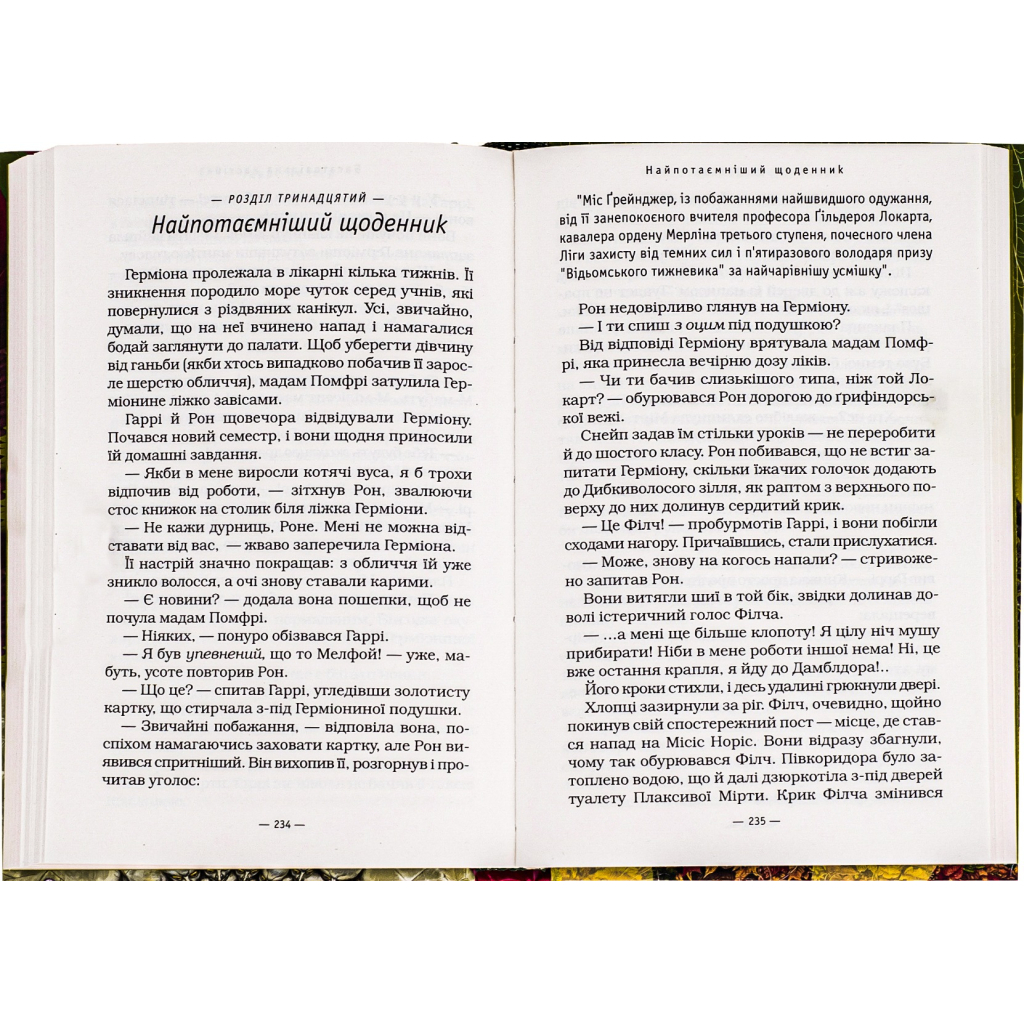 Книга Гаррі Поттер і таємна кімната - Джоан Ролінґ А-ба-ба-га-ла-ма-га (9789667047344) - зображення 6