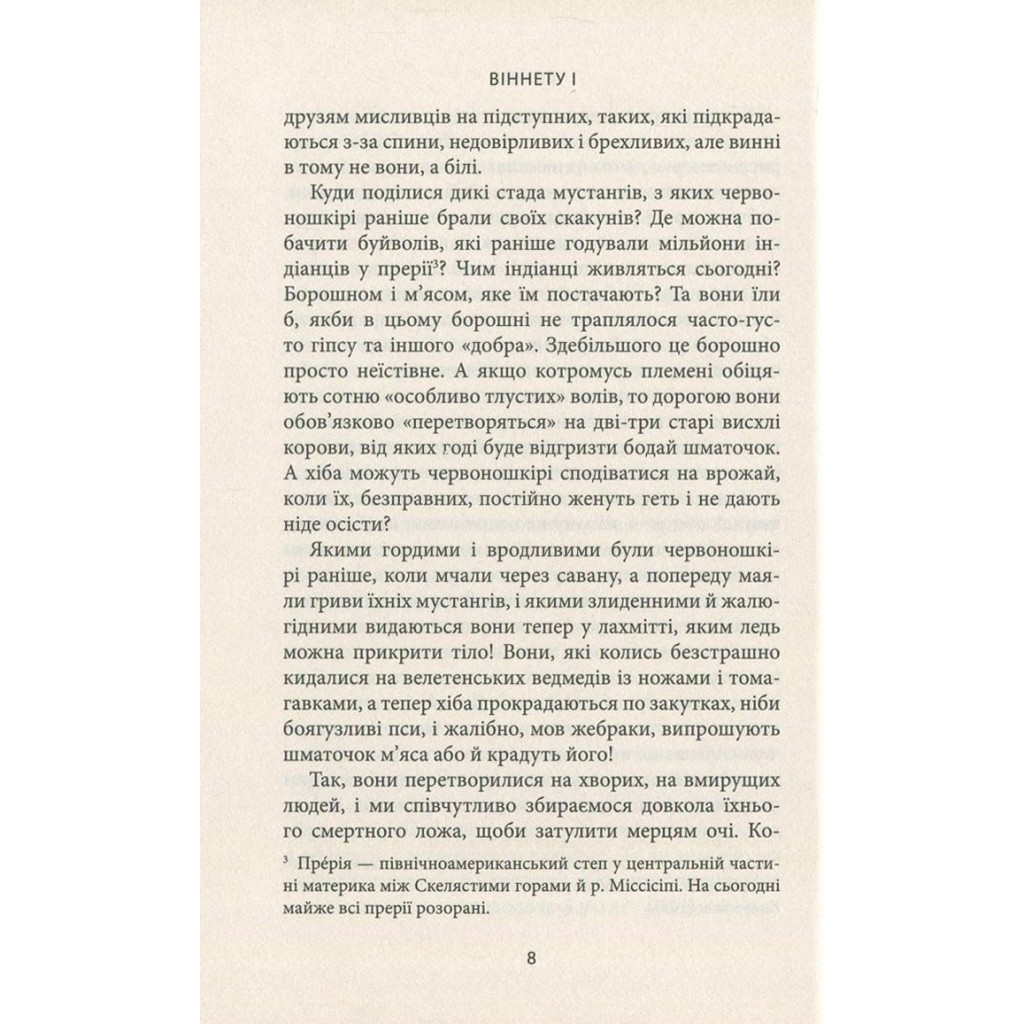 Книга Віннету I: Роман - Карл Май Астролябія (9786176641605) - зображення 6