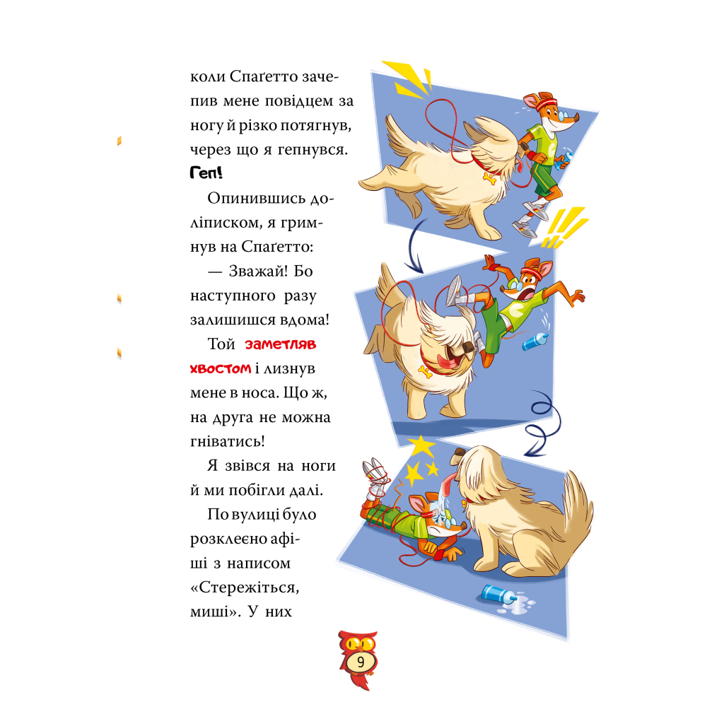 Книга Стережіться миші! Книга 1 - Джеронімо Стілтон Видавництво РМ (9786178512262) - зображення 5
