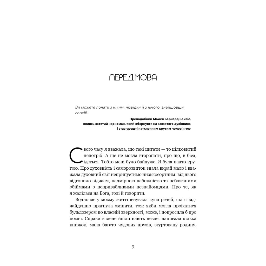 Книга Не дрейф - Джен Сінсеро BookChef (9786175480793) - изображение 7