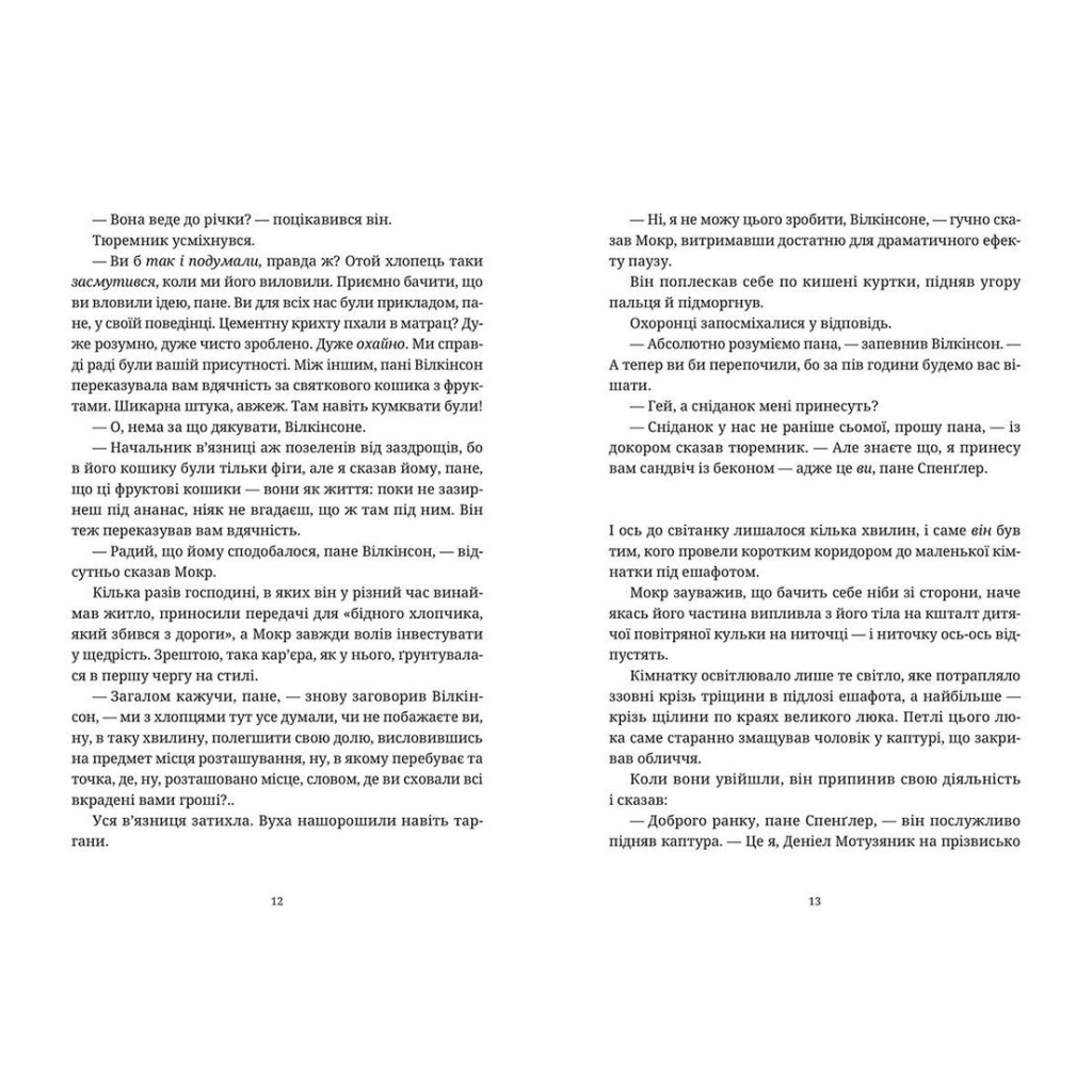 Книга Поштова лихоманка - Террі Пратчетт Видавництво Старого Лева (9786176797722) - зображення 7