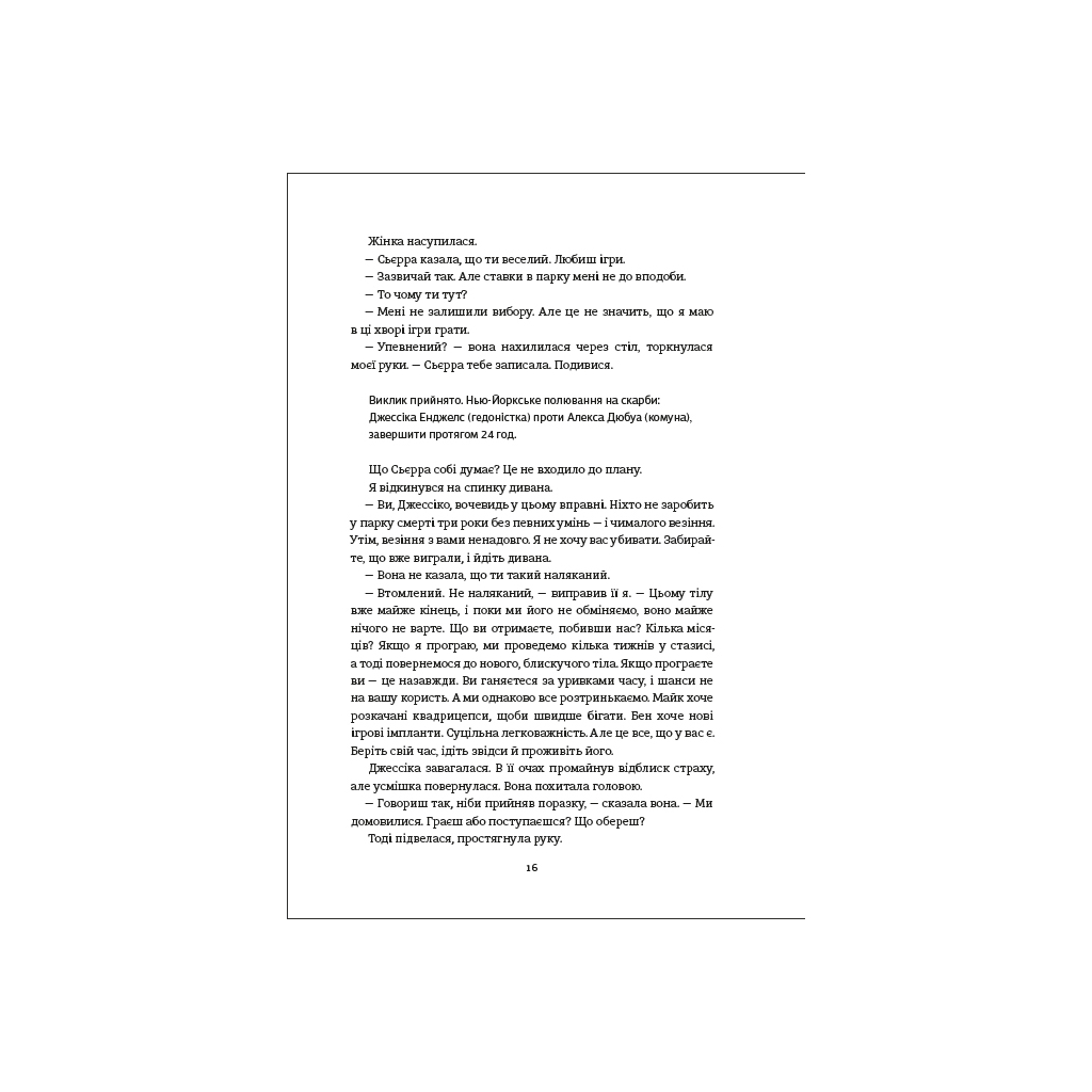 Книга П'ятеро - Ґай Морпасс #книголав (9786178286163) - зображення 10