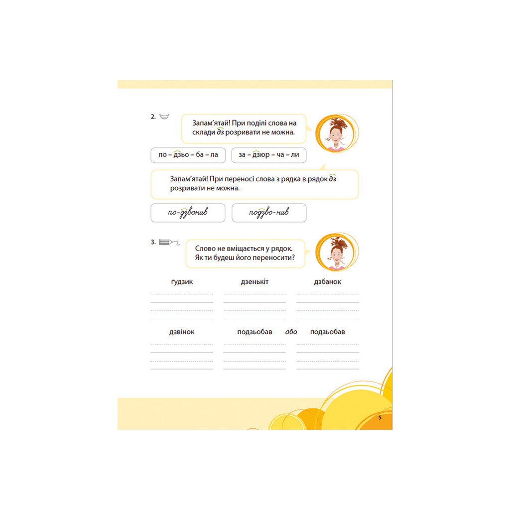 Книга Букварик для небайдужих 1 клас. Частина 3 - Уляна Добріка Видавництво Старого Лева (9789664480229) - зображення 4