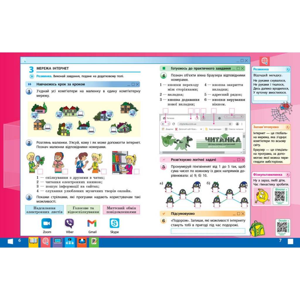 Робочий зошит НУШ Інформатика. 4 клас. До підручника М. Корнієнко, С. Крамаровської, І. Зарецької Ранок (9786170974099) - зображення 6