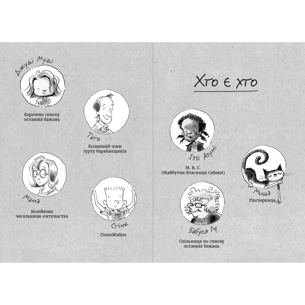 Книга Джуді Муді та список бажань. Книга 13 - Меґан МакДоналд Видавництво Старого Лева (9786176799382) - зображення 3