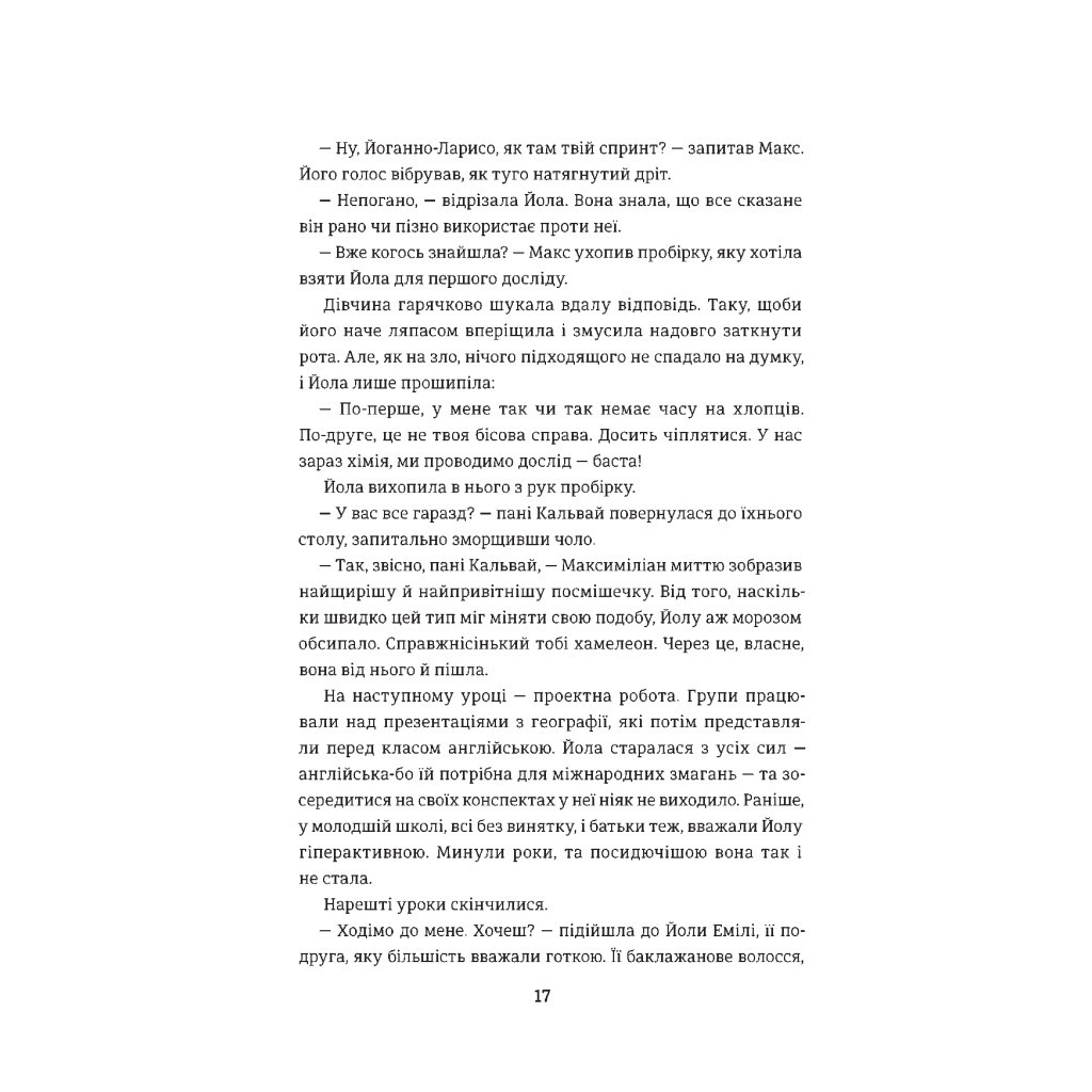 Книга Фристайлерка - Катя Брандіс #книголав (9786177563517) - зображення 12