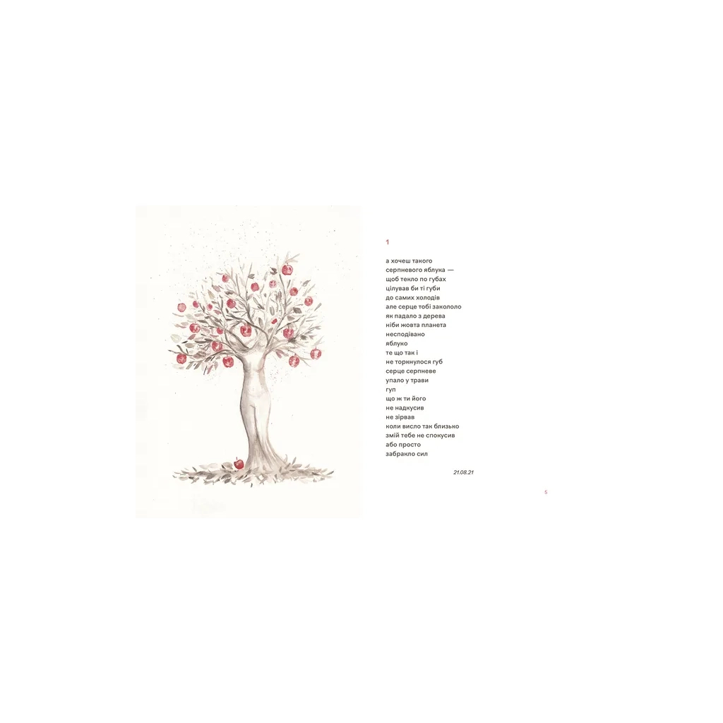 Книга Навіки ніжні - Мар'яна Савка Видавництво Старого Лева (9789664482919) - зображення 2