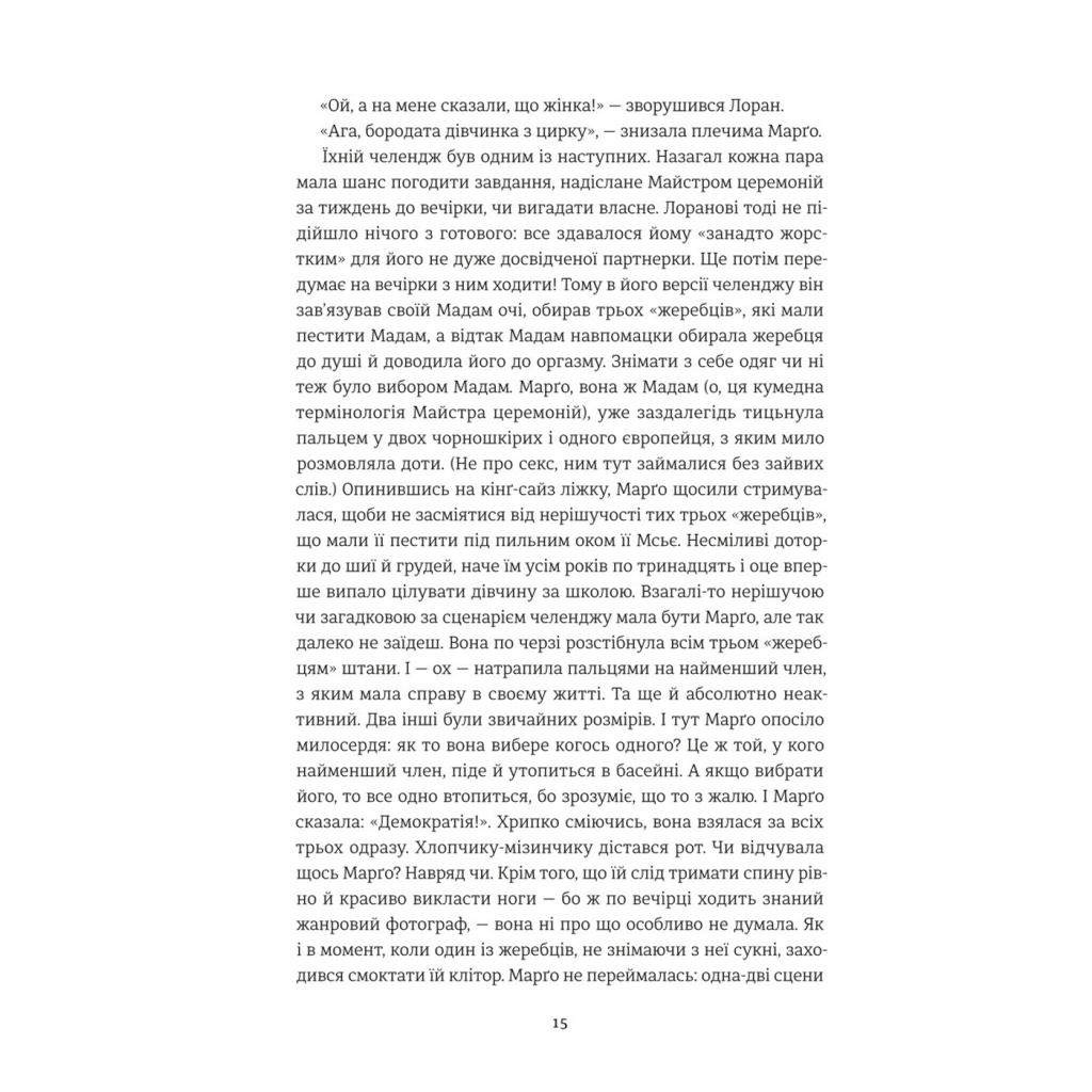 Книга Тільки нікому про це не кажи - Ірена Карпа #книголав (9786178012229) - зображення 9