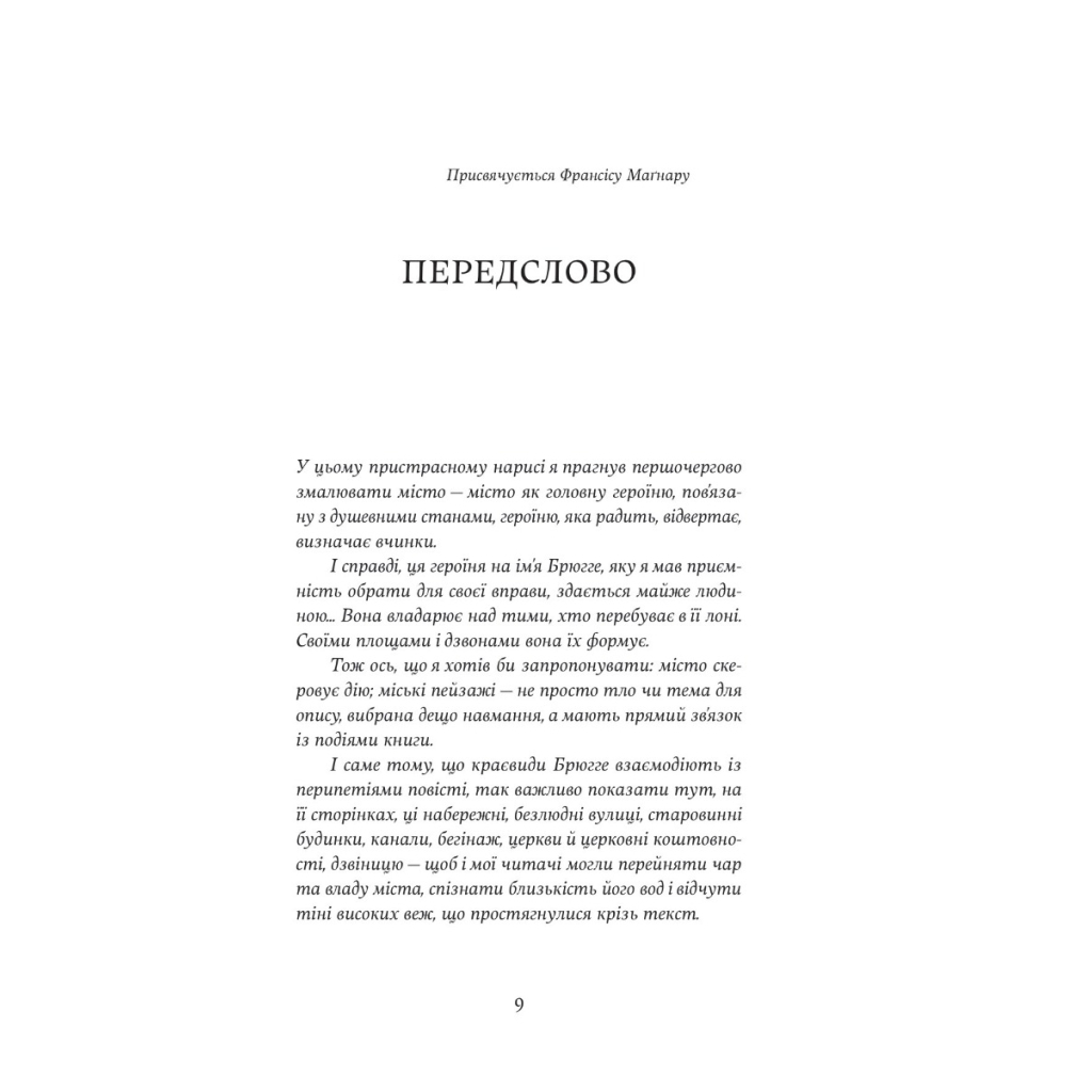 Книга Покійниця Брюгге. Карильйоніст - Жорж Роденбах Yakaboo Publishing (9786178222161) - зображення 4