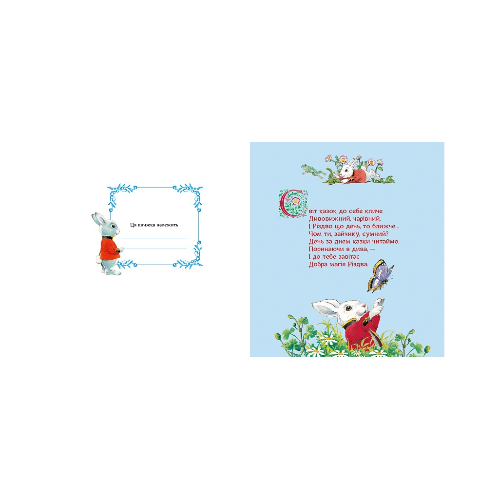 Книга Магія Різдва - Сільвія Д'Ачилле Vivat (9789669825186) - зображення 4