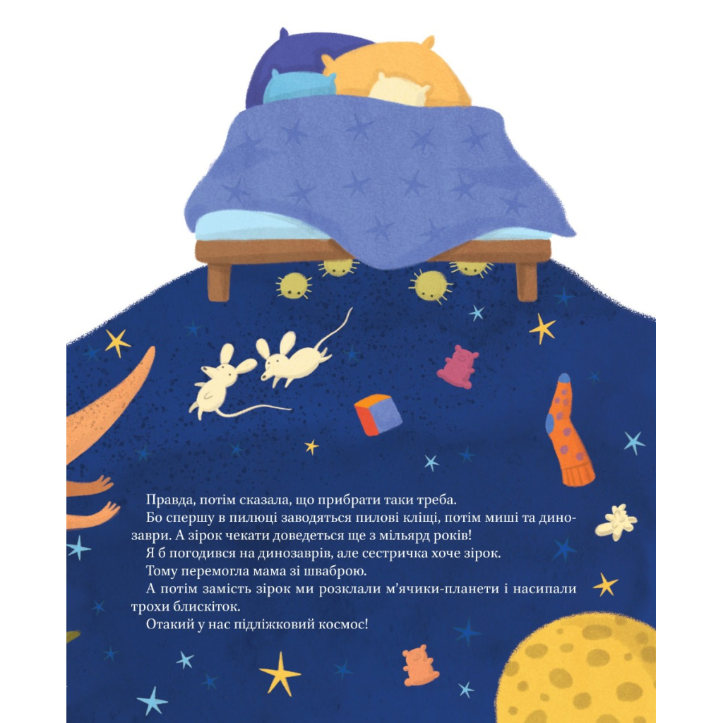 Книга Наш підліжковий космос - Катерина Єгорушкіна Vivat (9789669829115) - зображення 6