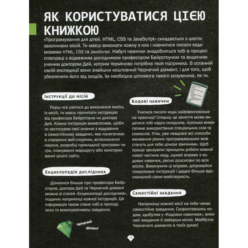 Книга Програмування для дітей. HTML, CSS та JavaScript - Девід Вітні Vivat (9789669820310) - зображення 12
