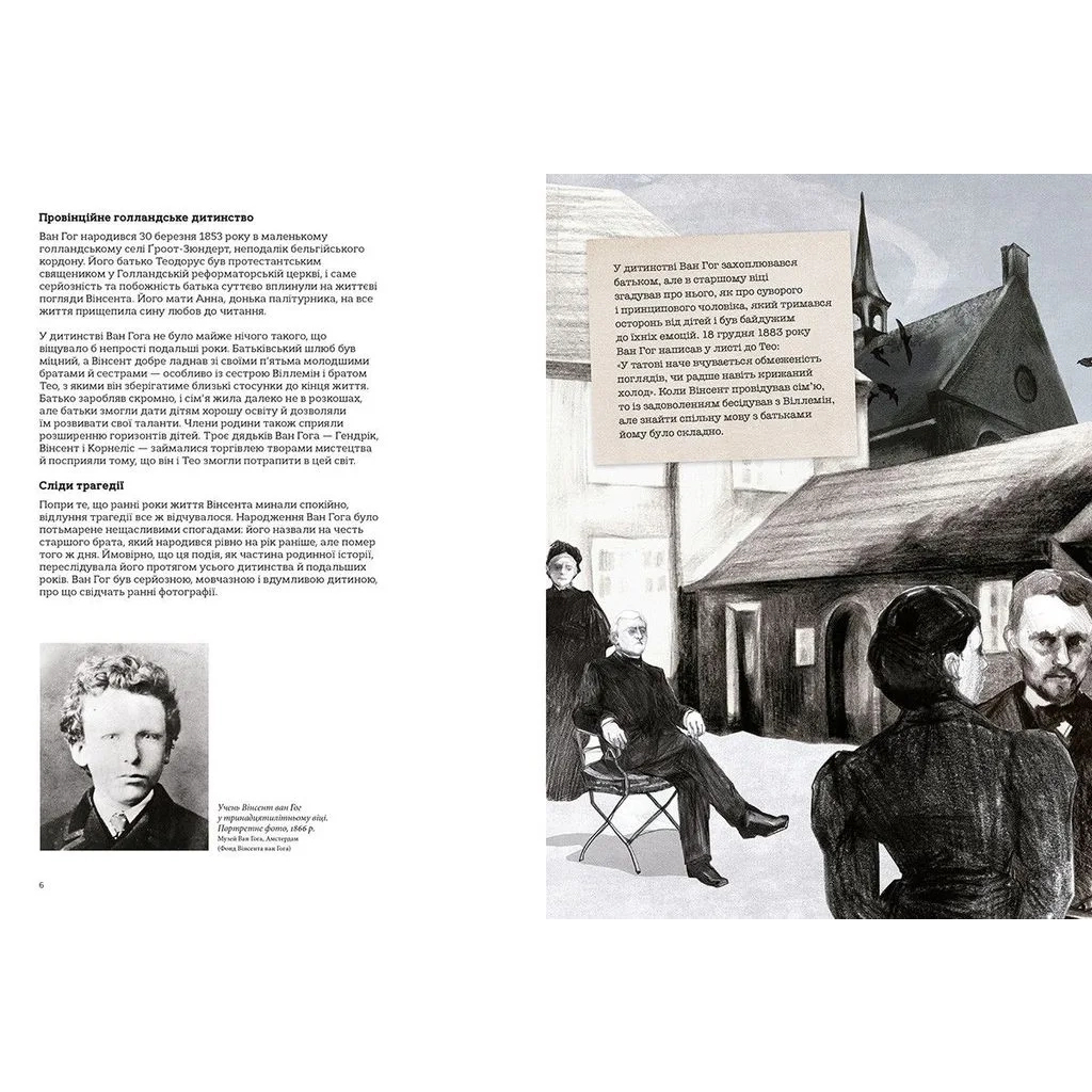 Книга Це Ван Гог - Джордж Роддам Видавництво Старого Лева (9786176795131) - зображення 3