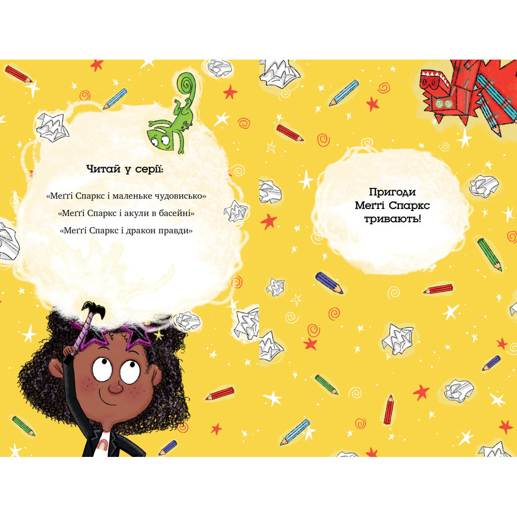 Книга Меґґі Спаркс і дракон правди. Книга 3 - Стів Смоллмен Видавництво РМ (9786178373412) - зображення 3