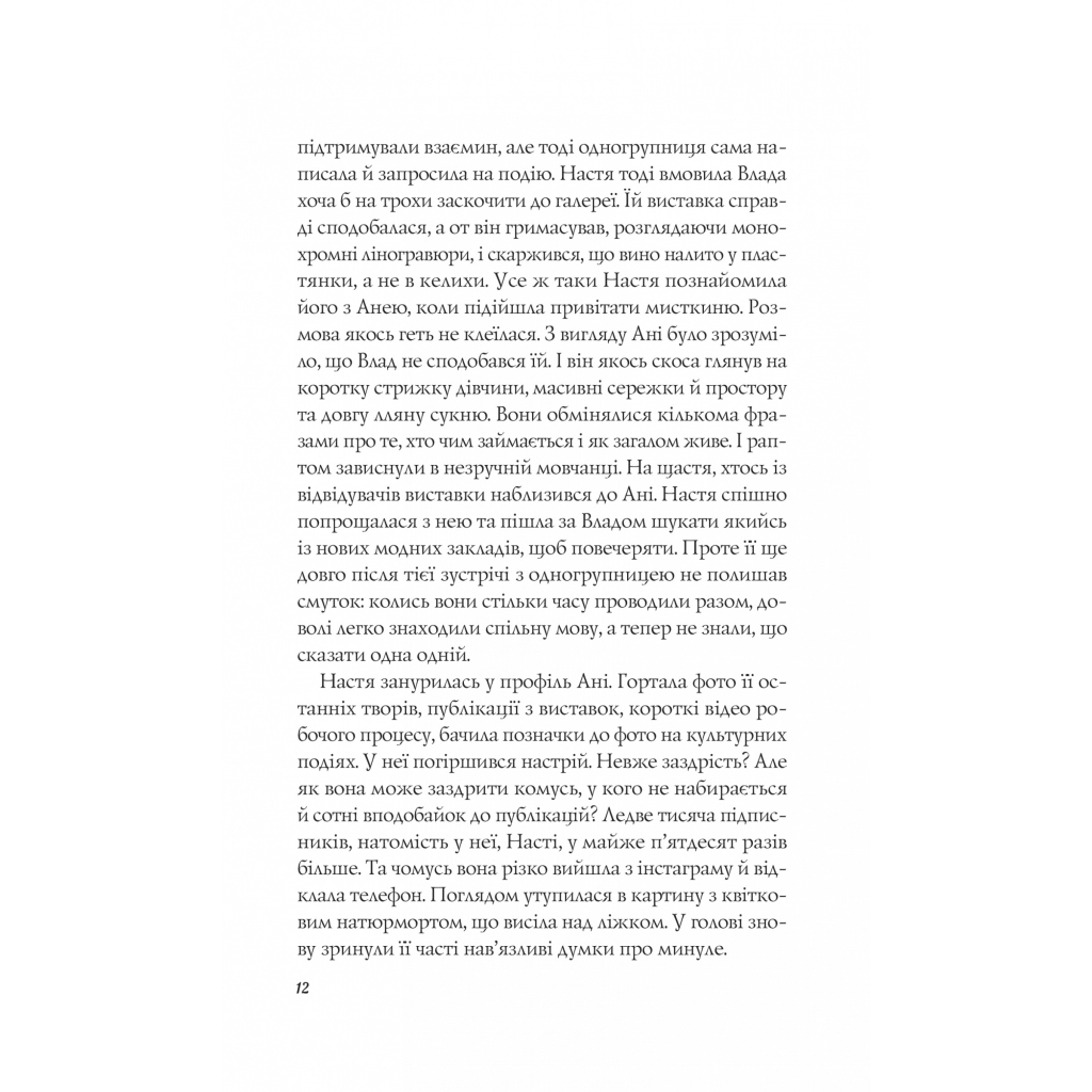 Книга Апельсин у калюжі - Людмила Баран Vivat (9786171704909) - зображення 10