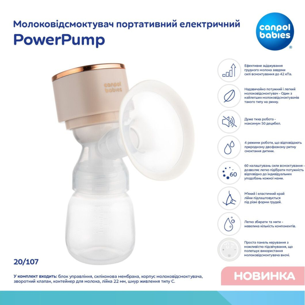 Молоковідсмоктувач Canpol babies портативний електричний PowerPump (20/107) - изображение 2