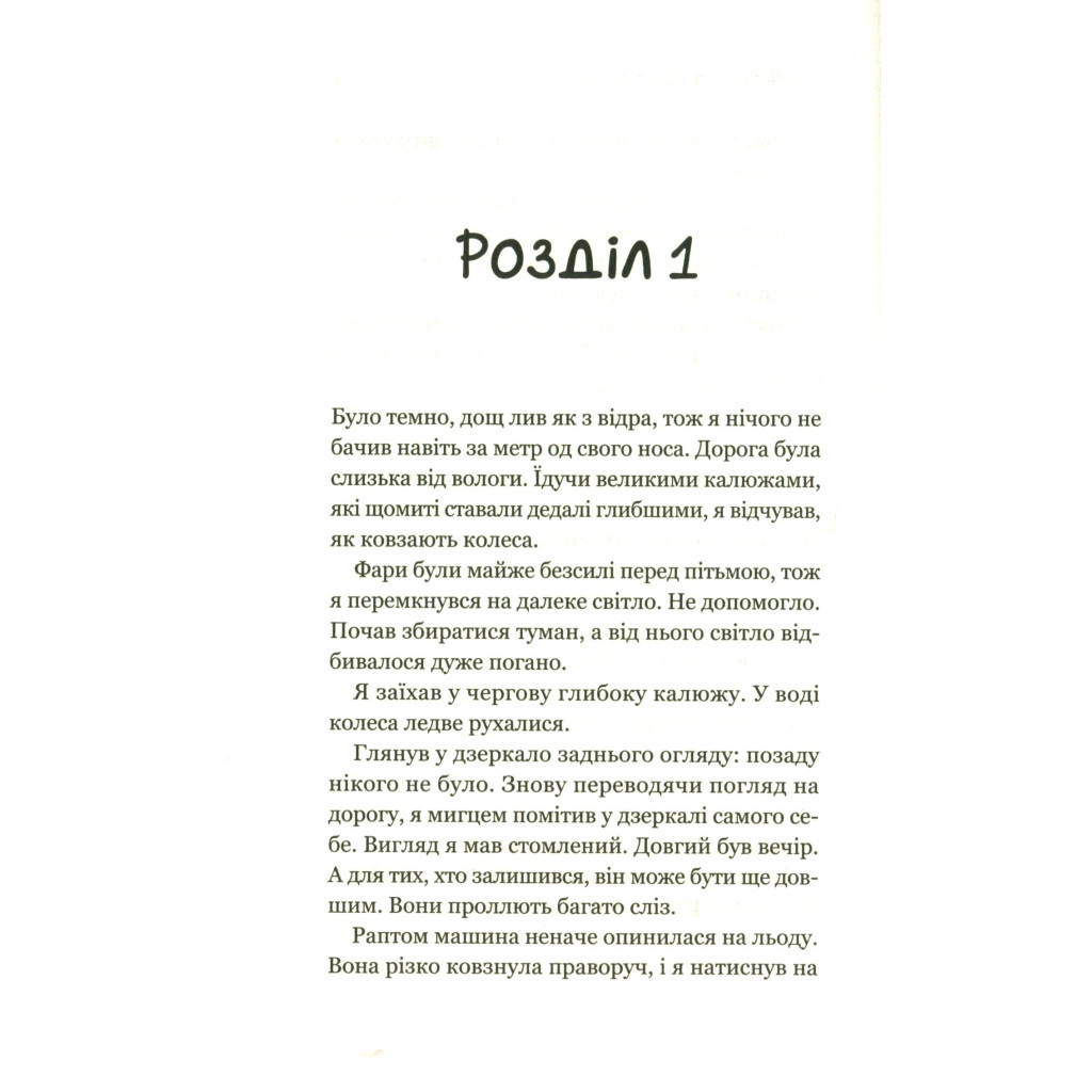 Книга Третій візит до кафе на краю світу - Джон П. Стрелекі Vivat (9789669823908) - изображение 3