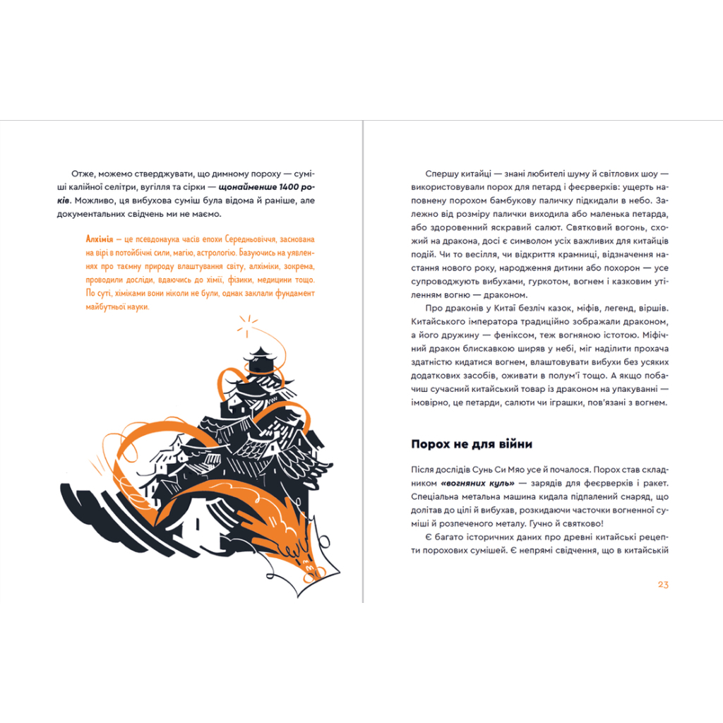 Книга Вибухова історія людства - Юлія Смаль Видавництво Старого Лева (9789666799633) - зображення 7