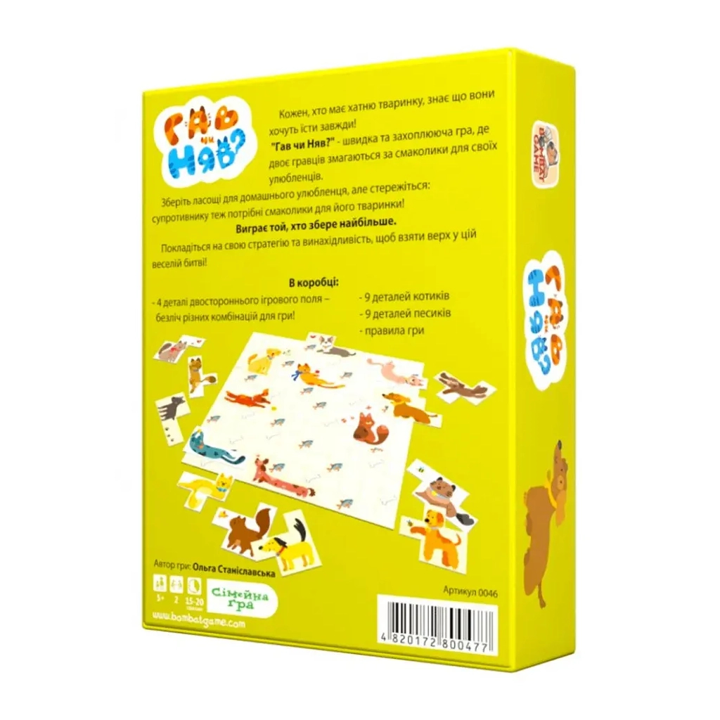 Настільна гра Bombat game Гав чи Няв (укр.) (ВР_ГЧН) - зображення 3
