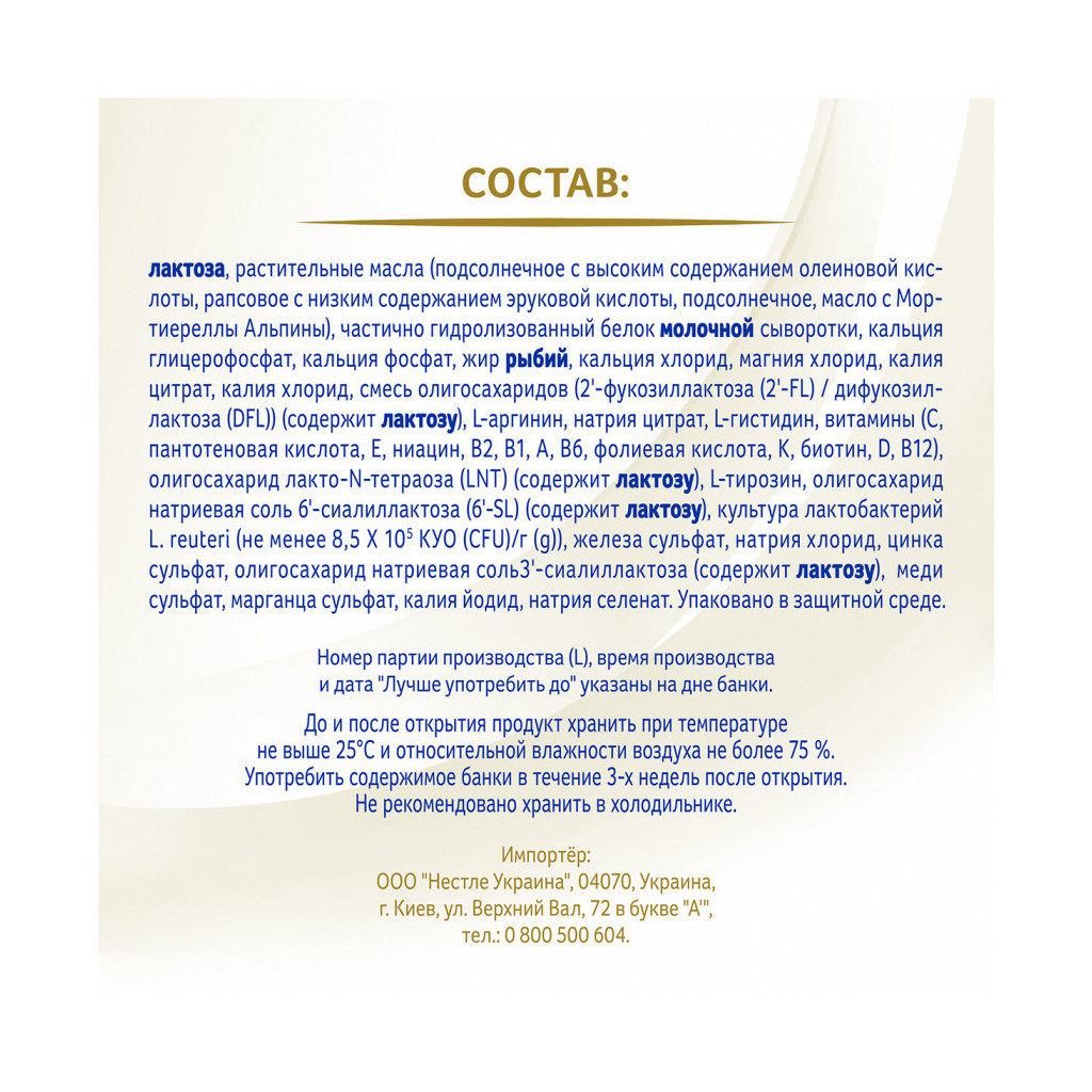 Дитяча суміш Nestle NAN Supreme Pro 2 з олігосахаридами з 6 міс. 800 г (7613035943742) - изображение 6