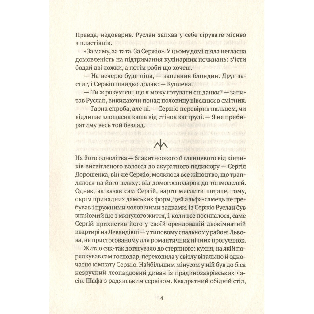 Книга Більше нікому - Анастасія Нікуліна, Олег Бакулін Vivat (9789669821478) - зображення 11