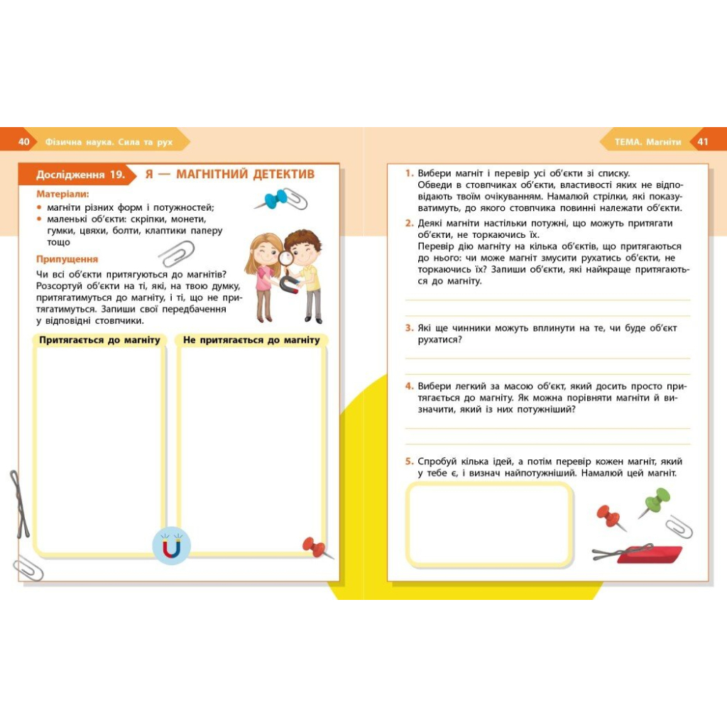 Робочий зошит STEM-старт. Фізична наука. 4 клас Ранок (9786170995469) - зображення 7
