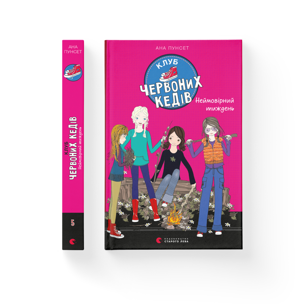 Книга Клуб червоних кедів. Неймовірний тиждень. Книга 5 - Ана Пунсет Видавництво Старого Лева (9786176799283) - зображення 2