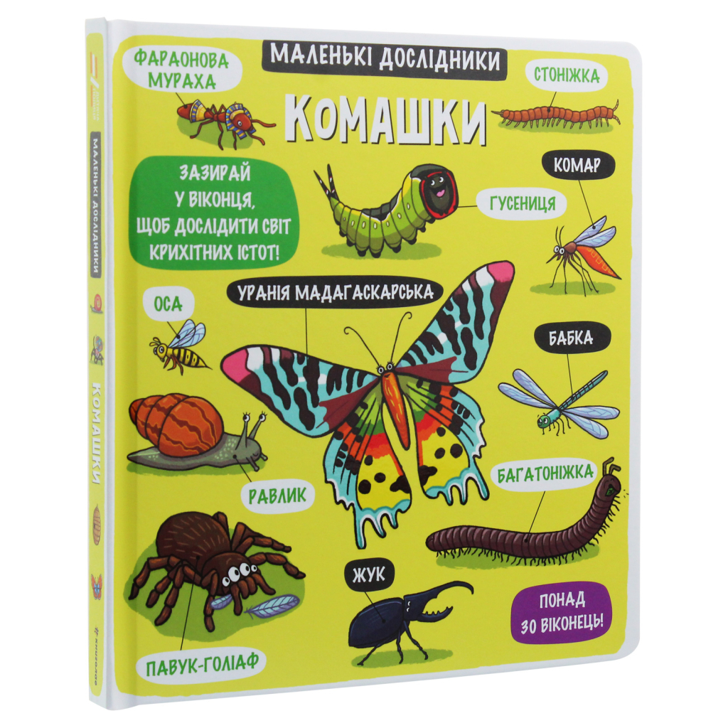 Книга Маленькі дослідники. Комашки #книголав (9786177563845) - зображення 3