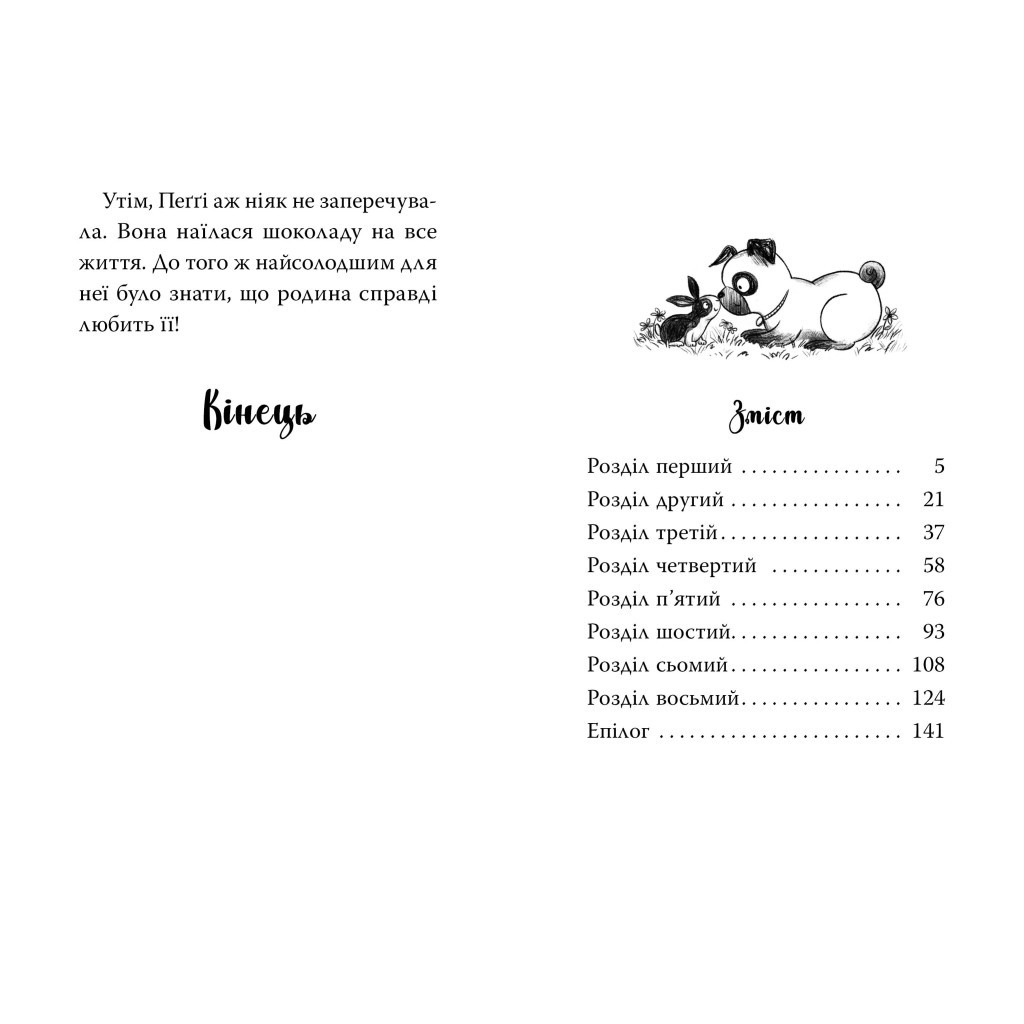 Книга Мопс, який хотів стати кроликом. Книга 3 - Белла Свіфт Видавництво РМ (9786178280314) - зображення 7