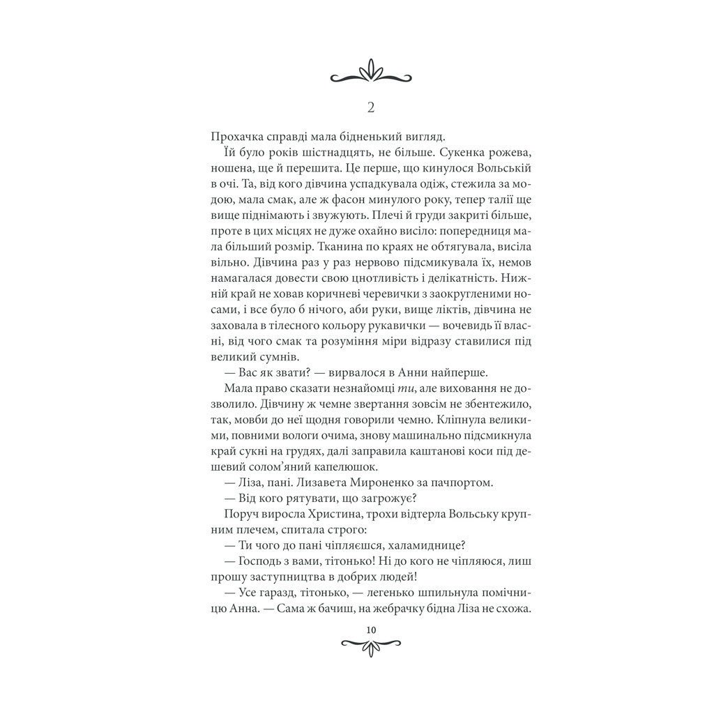 Книга Зламані іграшки. Київська сищиця - Андрій Кокотюха КСД (9786171290808) - зображення 9