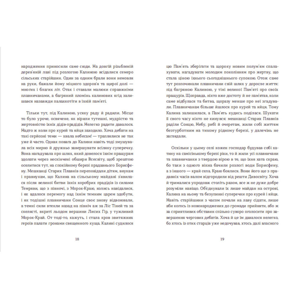 Книга Семенові зорі - Андрій Зелінський Видавництво Старого Лева (9786176797784) - зображення 6