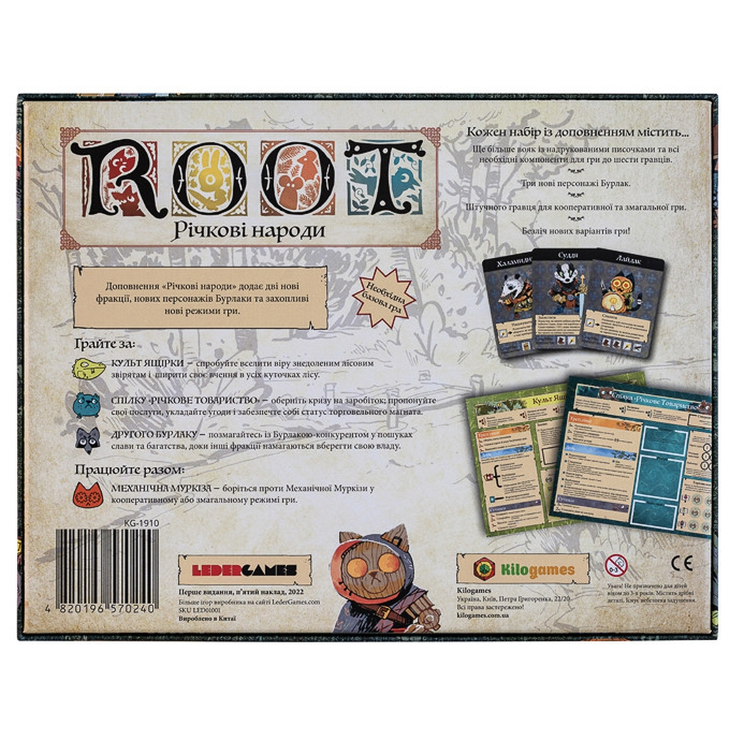 Настільна гра Kilogames Root. Річкові народи, укр (доповнення) (Root: The Riverfolk Expansion) (KG-1910) - изображение 12