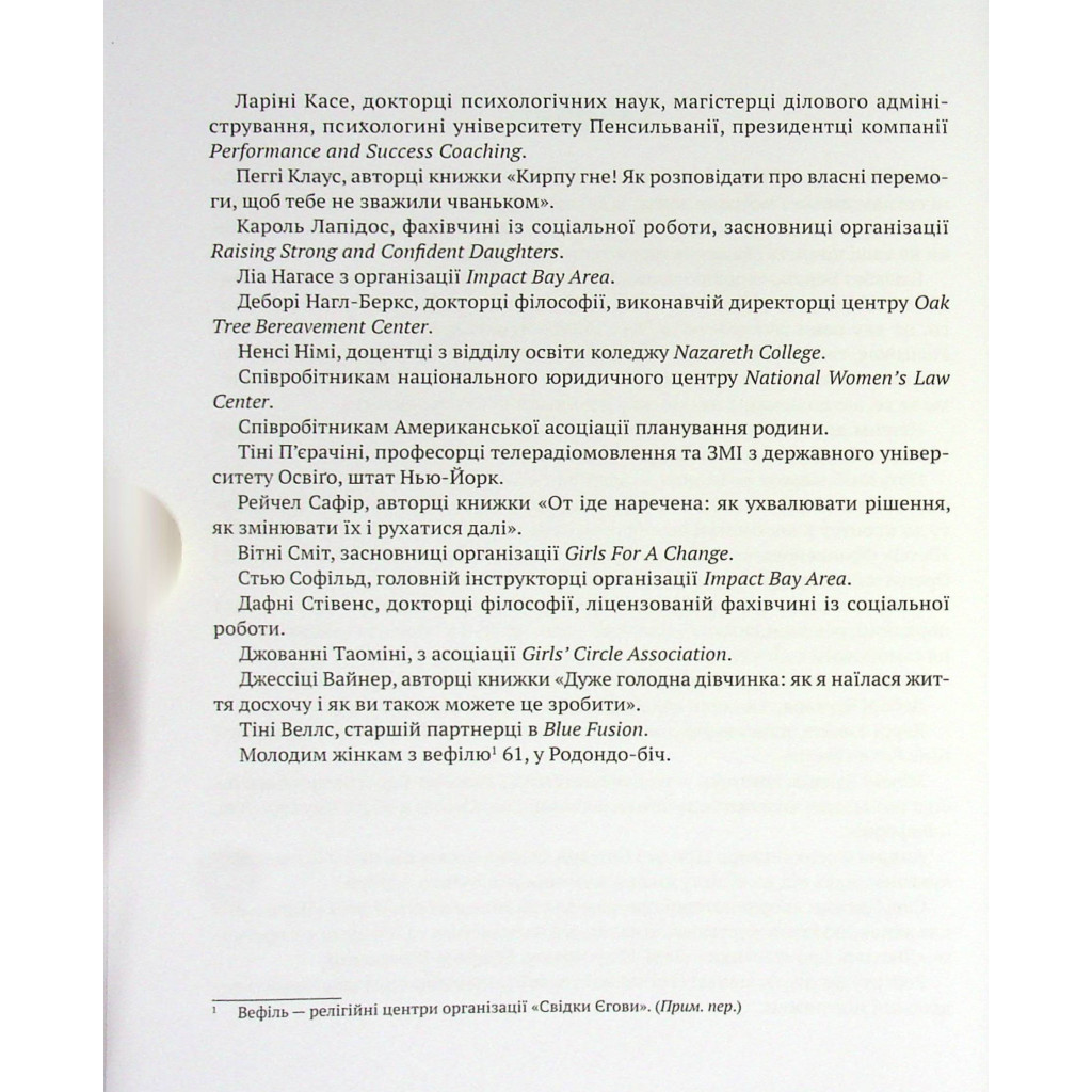 Книга Повага. Як діяти, коли зазіхають на твої особисті кордони Vivat (9789669823854) - зображення 7