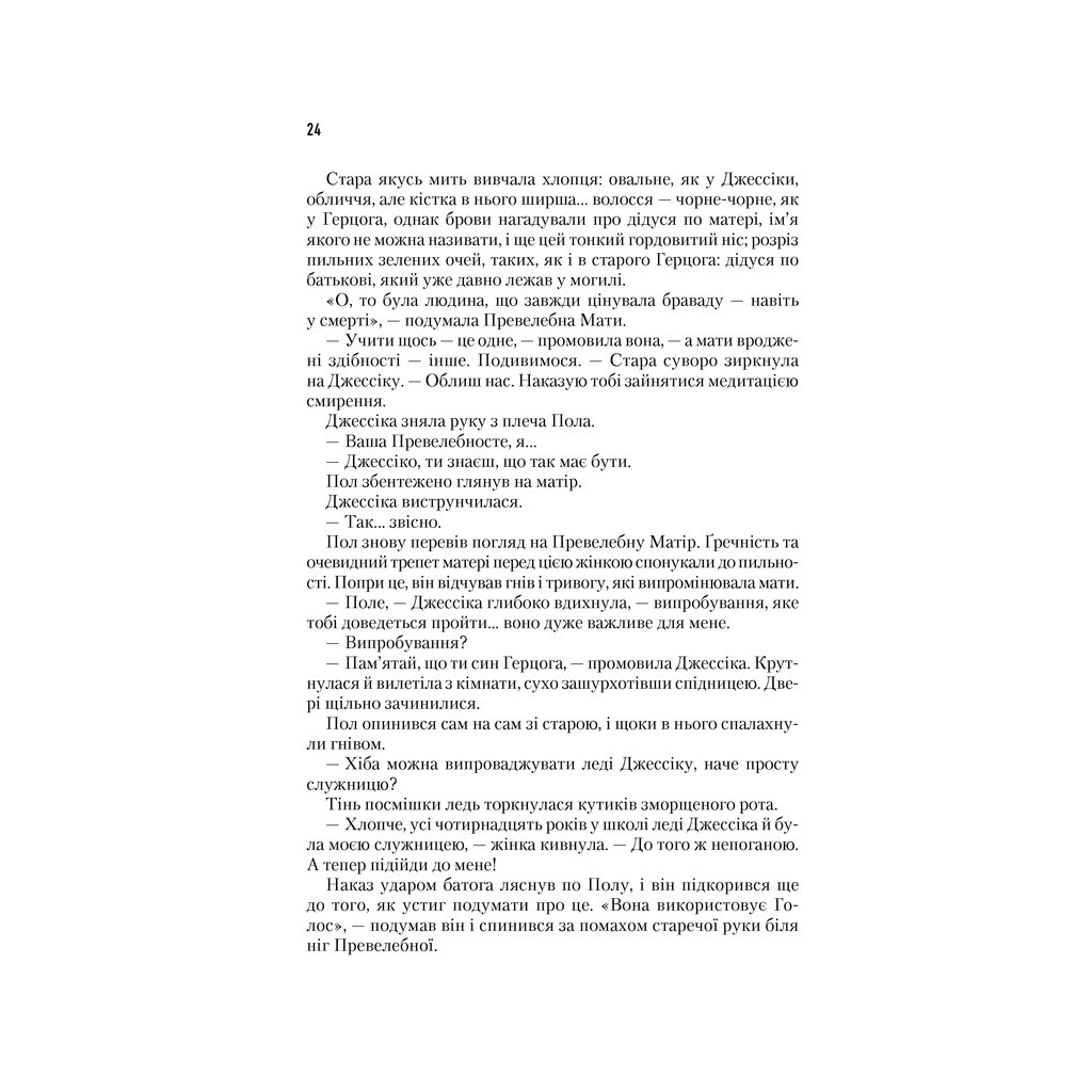 Книга Дюна - Френк Герберт КСД (9786171276895) - зображення 9