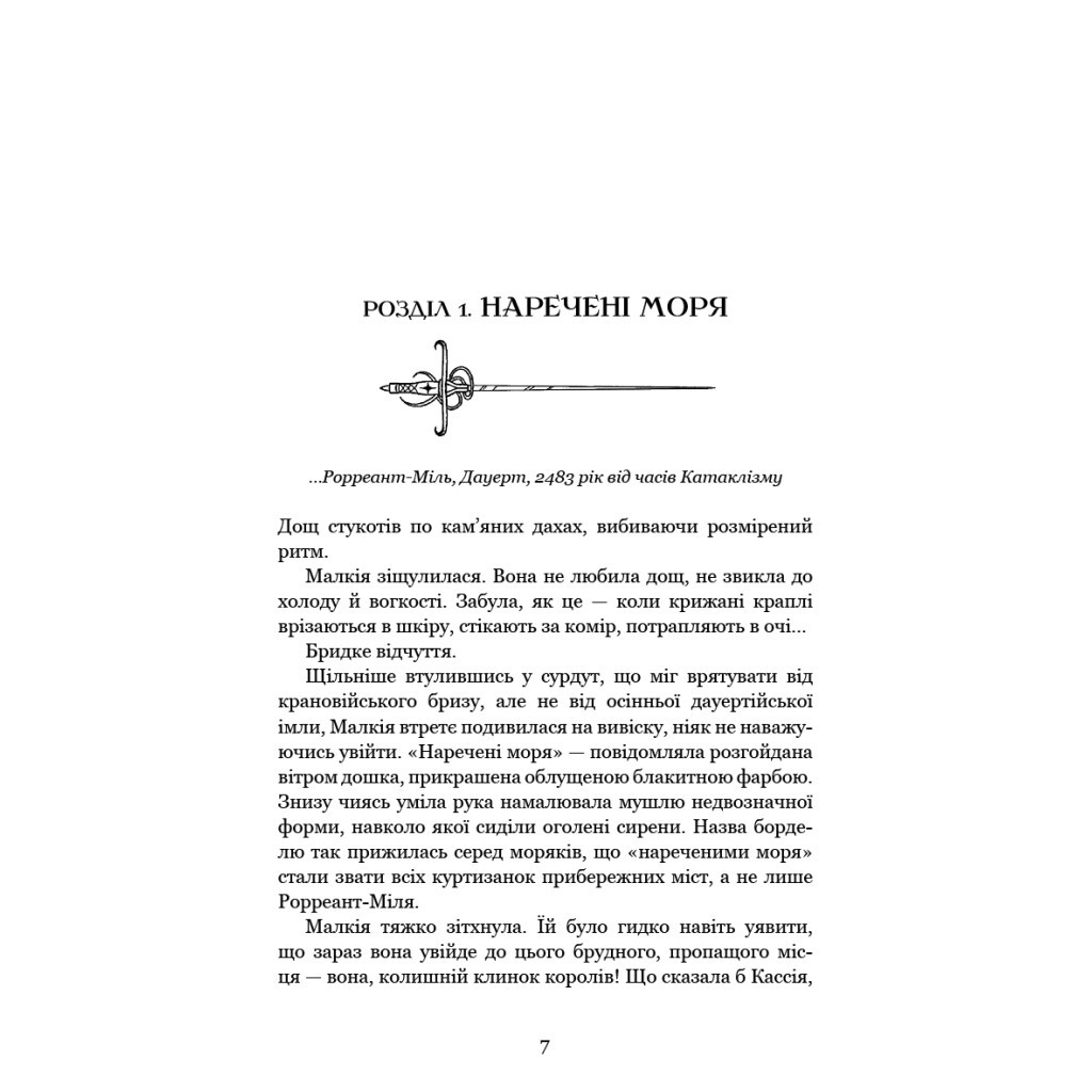 Книга Клинок королеви: Танок із тінями - А. Achell BookChef (9786175481530) - зображення 8