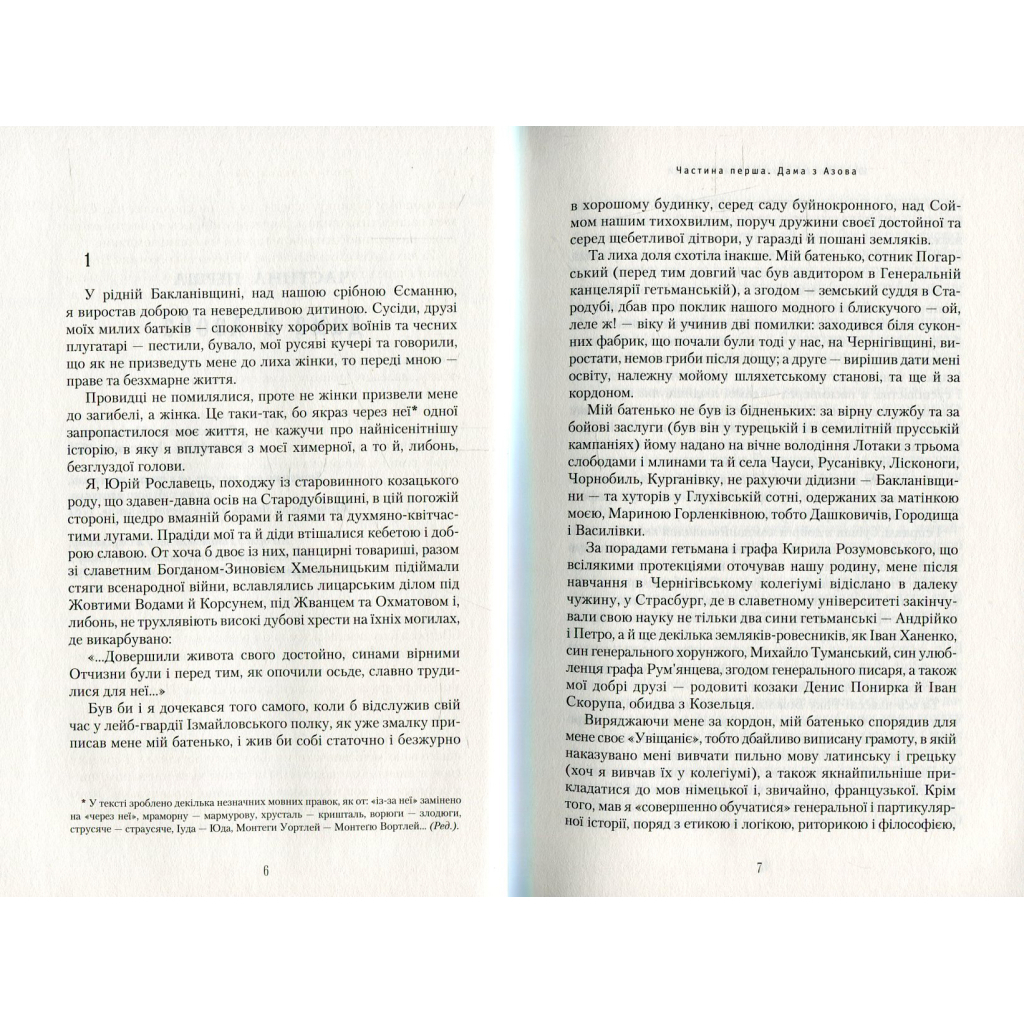 Книга Володарка Понтиди - Юрій Косач А-ба-ба-га-ла-ма-га (9786175850923) - зображення 2