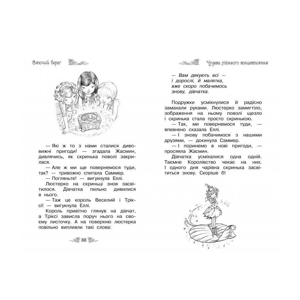 Книга Таємне Королівство. Сяючий берег. Книга 6 - Роузі Бенкс Видавництво РМ (9786178280130) - зображення 5