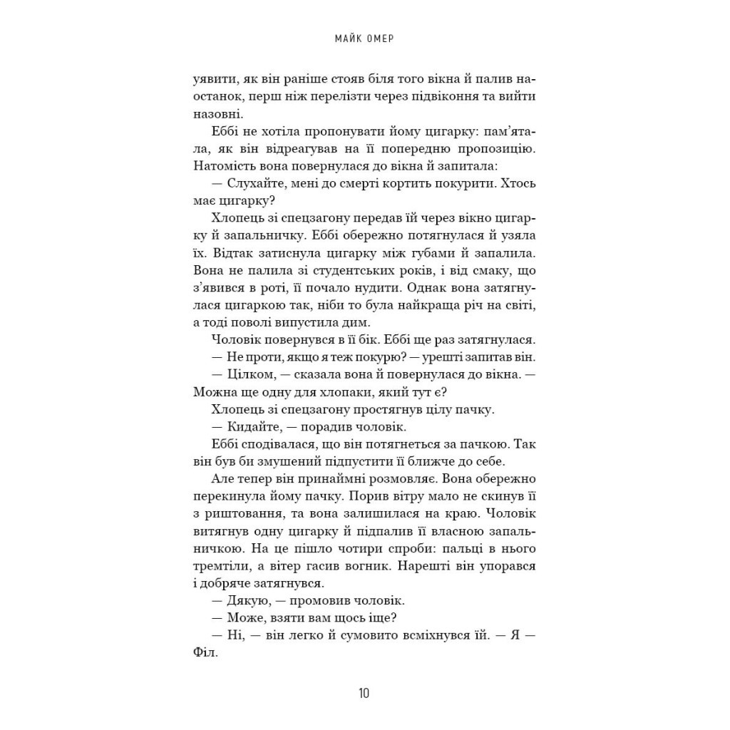 Книга Убивчий вплив - Майк Омер BookChef (9786175481363) - зображення 10