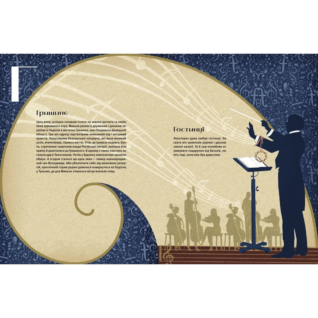 Книга Леонтович від А до Я - Оксана Лущевська Видавництво Старого Лева (9789664481424) - изображение 6